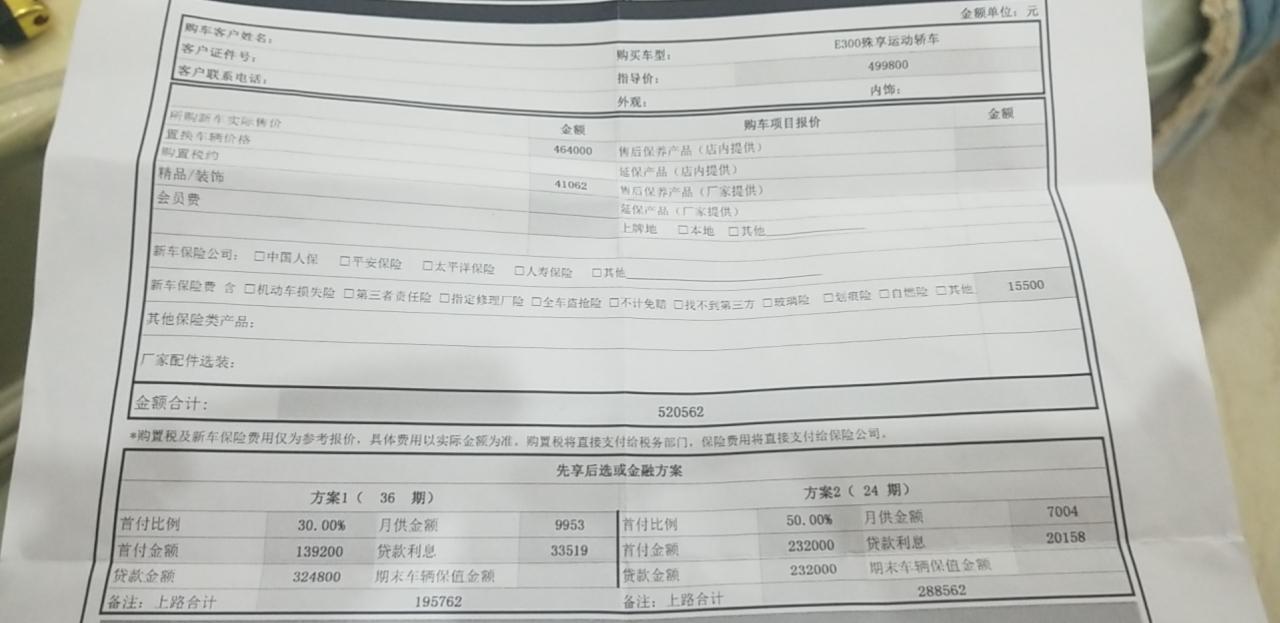 奔驰E级 河北张家口奔驰店第一次报价，是不是高了？另外有组团的朋友没？