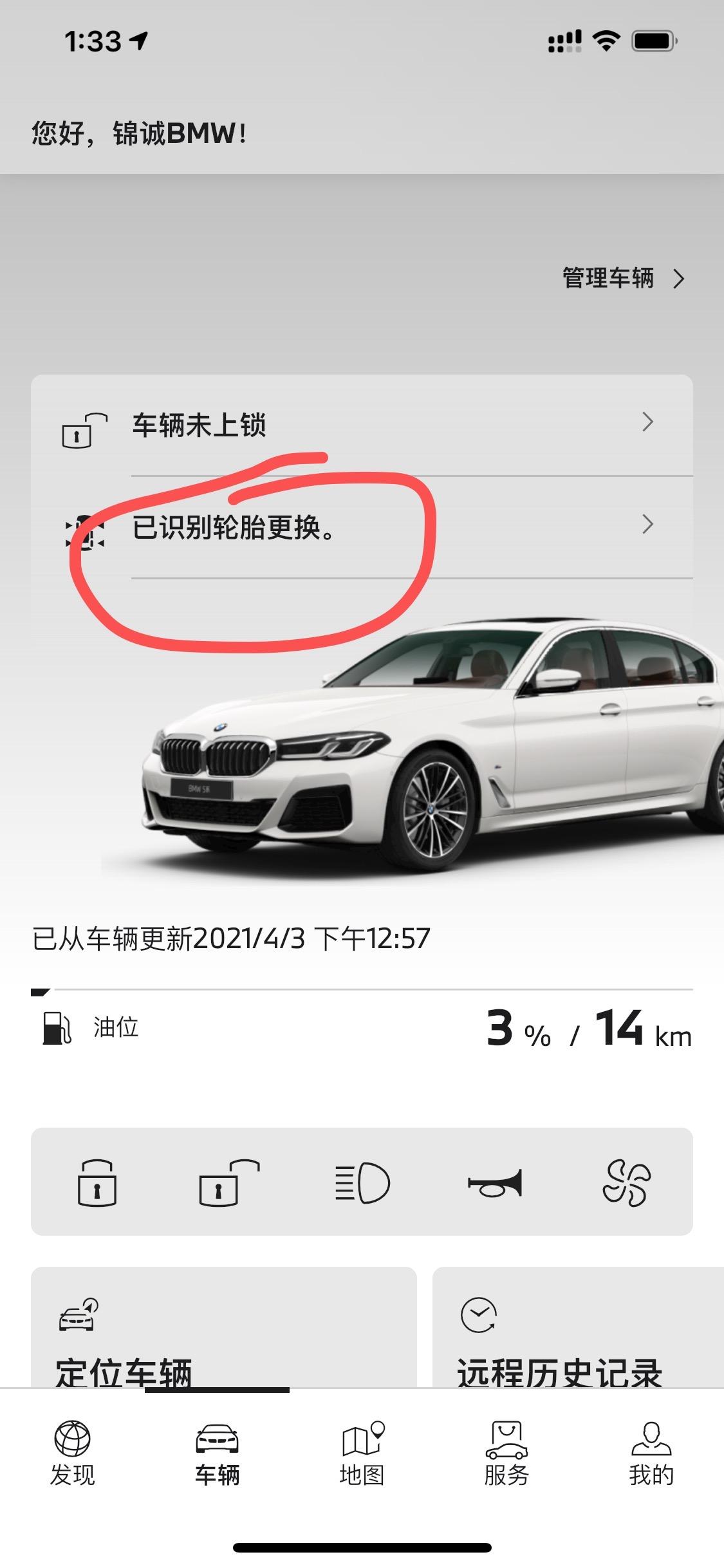 宝马5系 请问我的新车还在4s店，提示这个是什么意思！