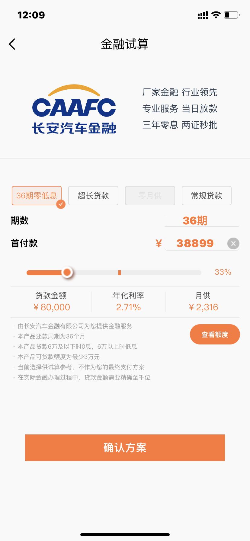 长安UNI-V 贷款8w，36期月供2316，利息才3376元吗？是我算错了吗？还是确实是这么低的利息？那贷款8w 尊贵
