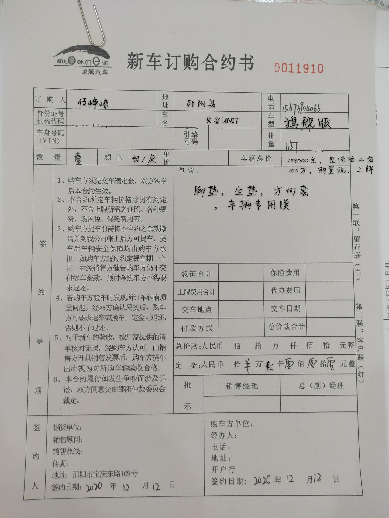 长安UNI-T 顶配版    全款149000    贵吗？我觉得有点坑人，销售还是自己村子的，
