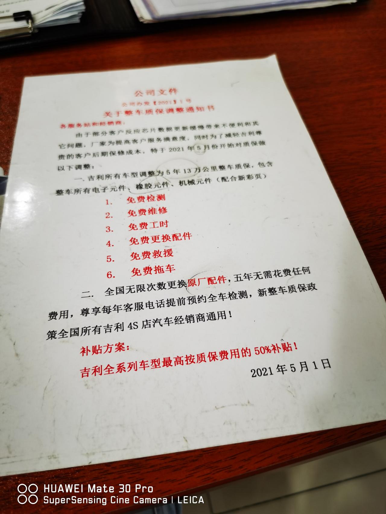 吉利远景X6 吉利延长保修升级值得买吗4千多