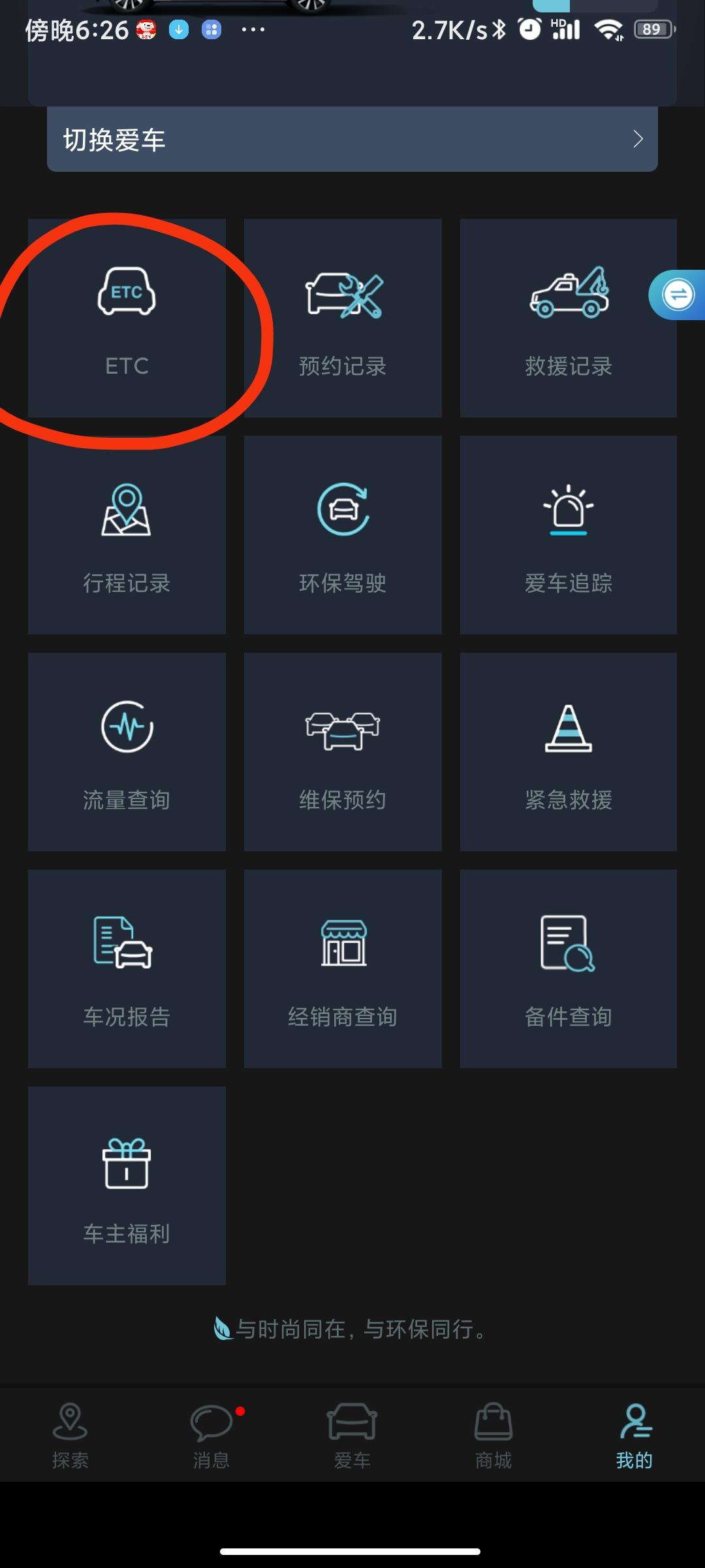 标致508L 508L 自带车载ETC吗？东风标致智行APP里面有激活选项！