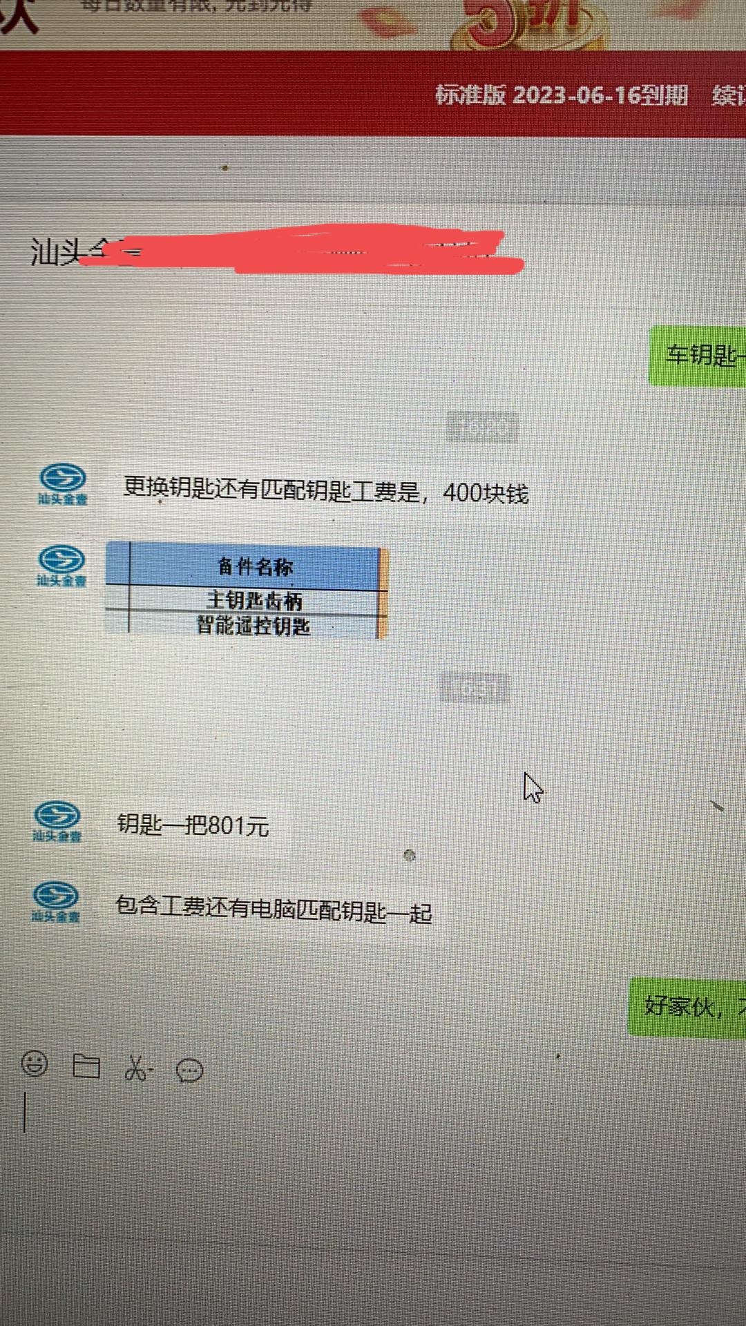 东风风神奕炫 好家伙，现在钥匙已经配不起了，活该穷，绰