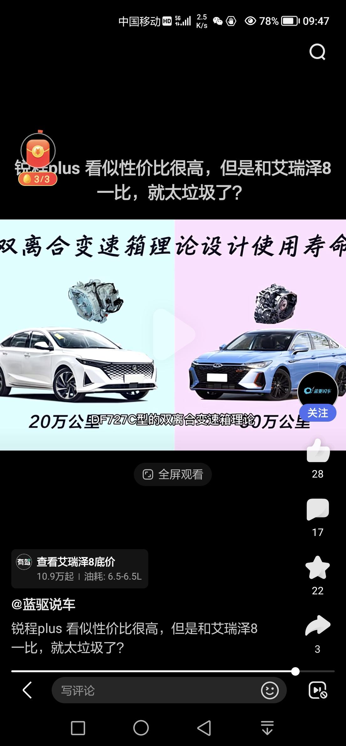 长安锐程PLUS 锐程和艾瑞泽8比有这么差么？