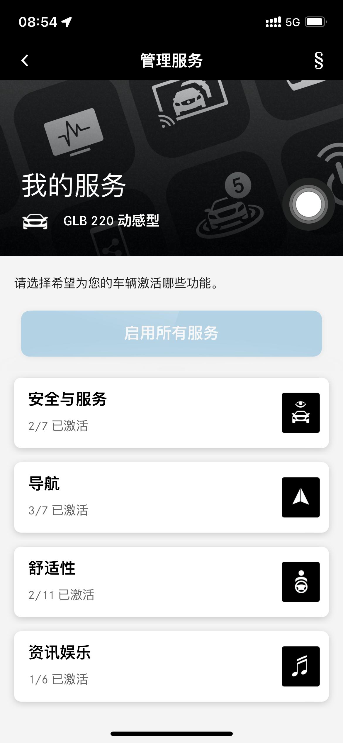 奔驰GLB 这个梅赛德斯APP激活功能为什么几天了还是显示在激活中呢？大家都有这个情况吗？