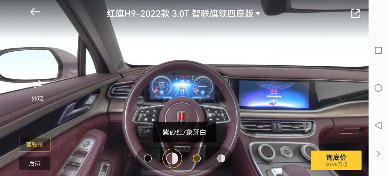 红旗H9 红旗h9  2.0t可以选配紫砂红象牙白内饰吗？
