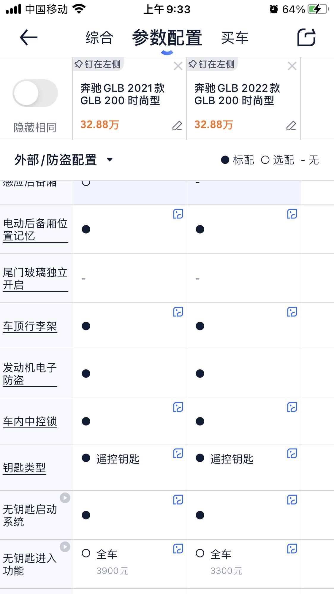 奔驰GLB 有没有提802版本的兄弟？有些疑问望解答GLB200时尚，2022款也就是802版本车型原车是否带无钥匙（舒