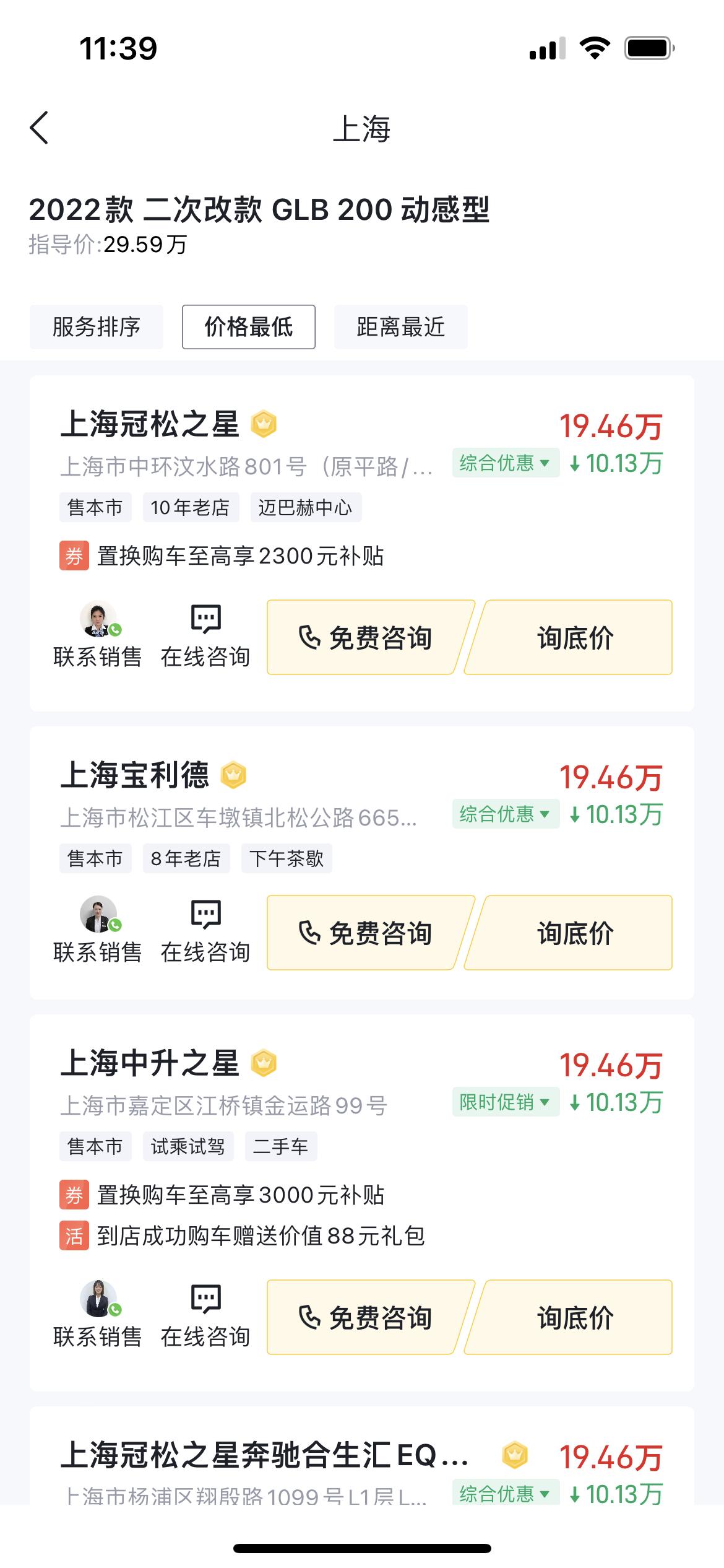 问大家一个问题，看懂车帝结果奔驰GLB在北京和上海最高优惠10万，这是真的还是啥