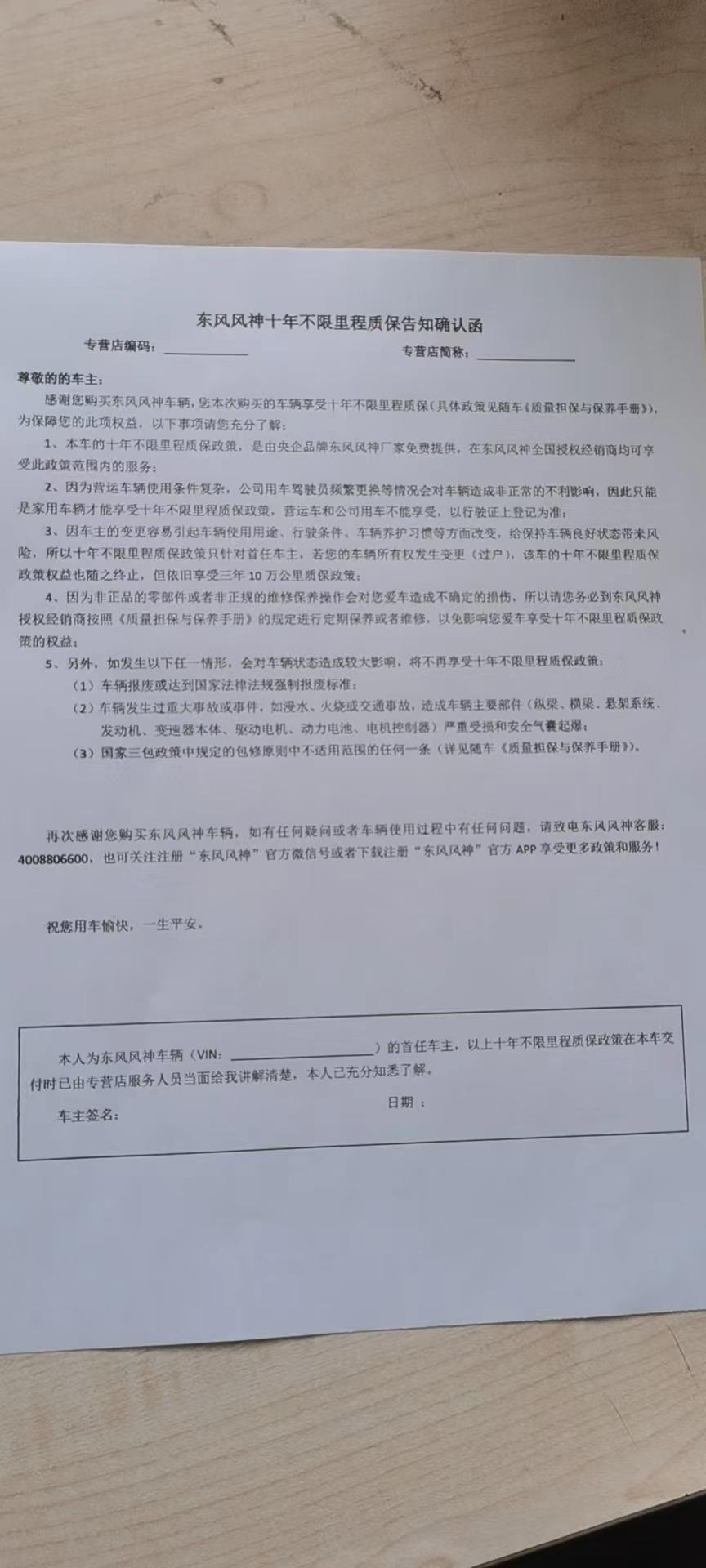 东风风神奕炫 4s店销售指定的二级点保养会影响十年质保么，因为当地没有4s店，4s店在省城，跑一次太远了，还有他保养了需