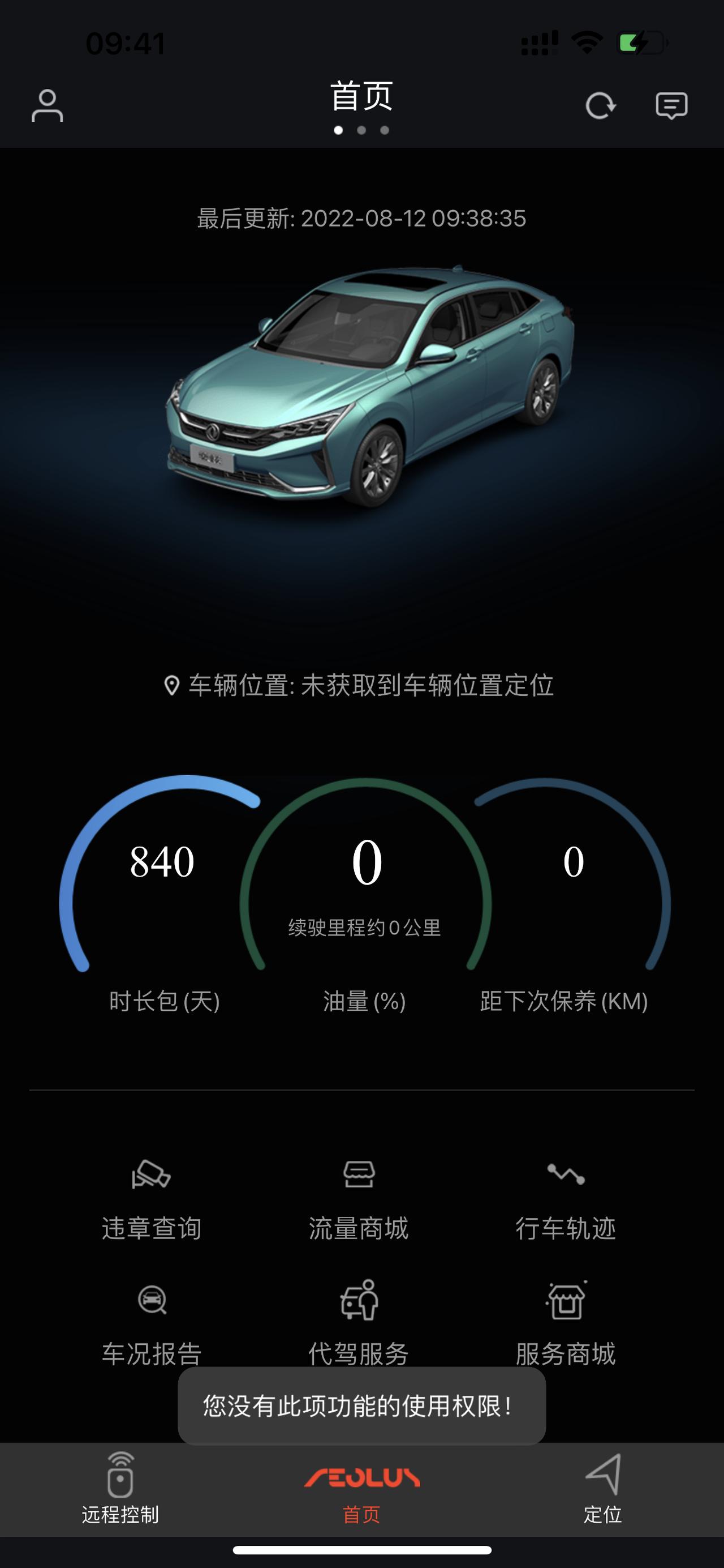 东风风神奕炫 windlink远程控制无法使用了，20款自动炫目，看了下商城好像要充值才能用，好坑。