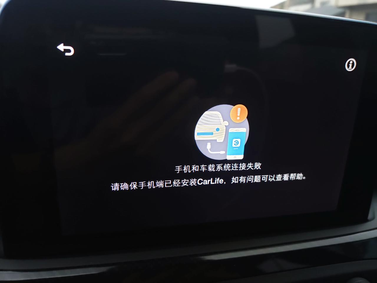福特福克斯 请问这个怎么解？每次都手机和车机的弹窗carlife