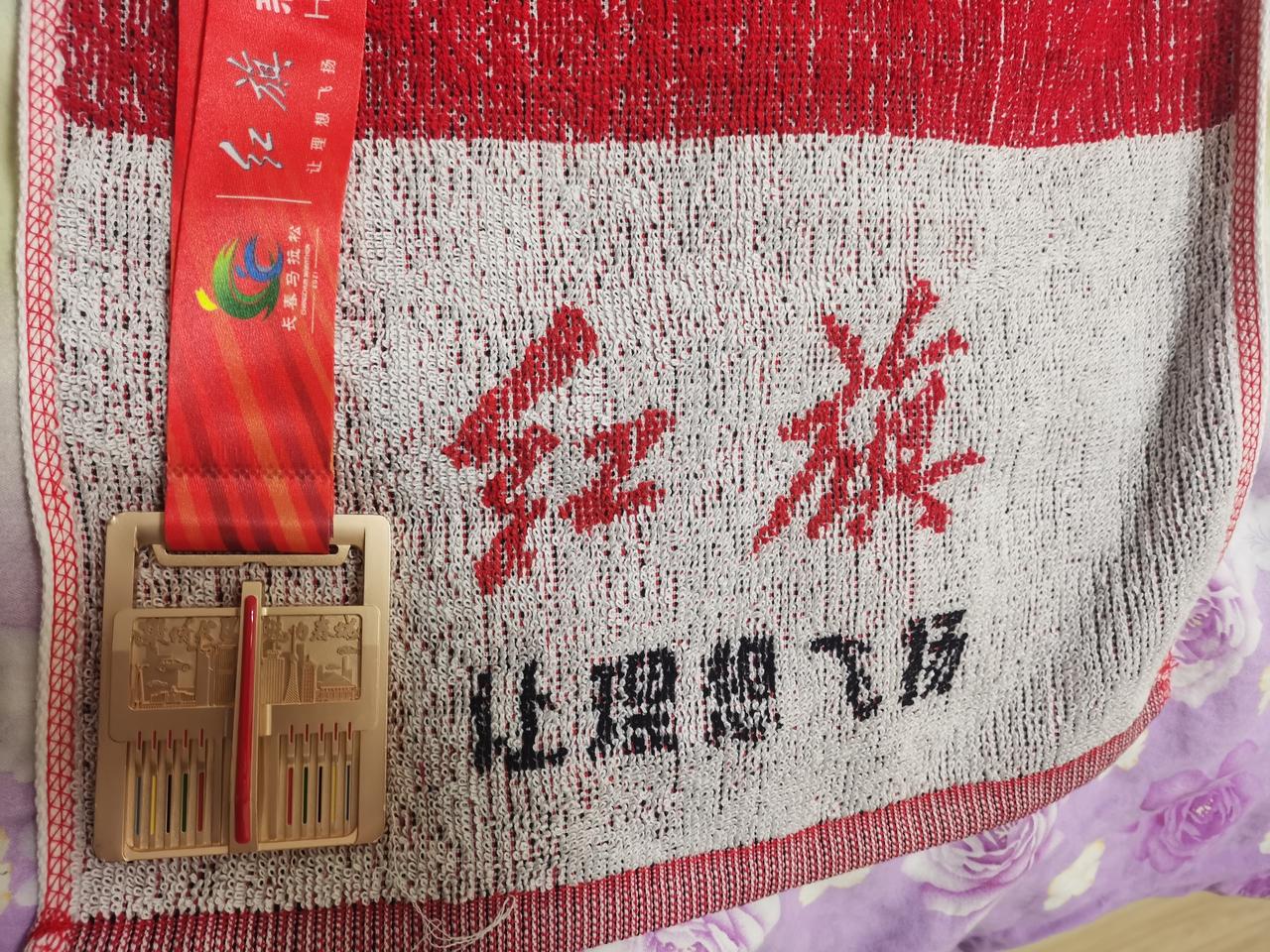 参加长春马拉松，这次比赛赞助商就是红旗H9，奖牌有红旗的标志性红旗，看起来特别好看