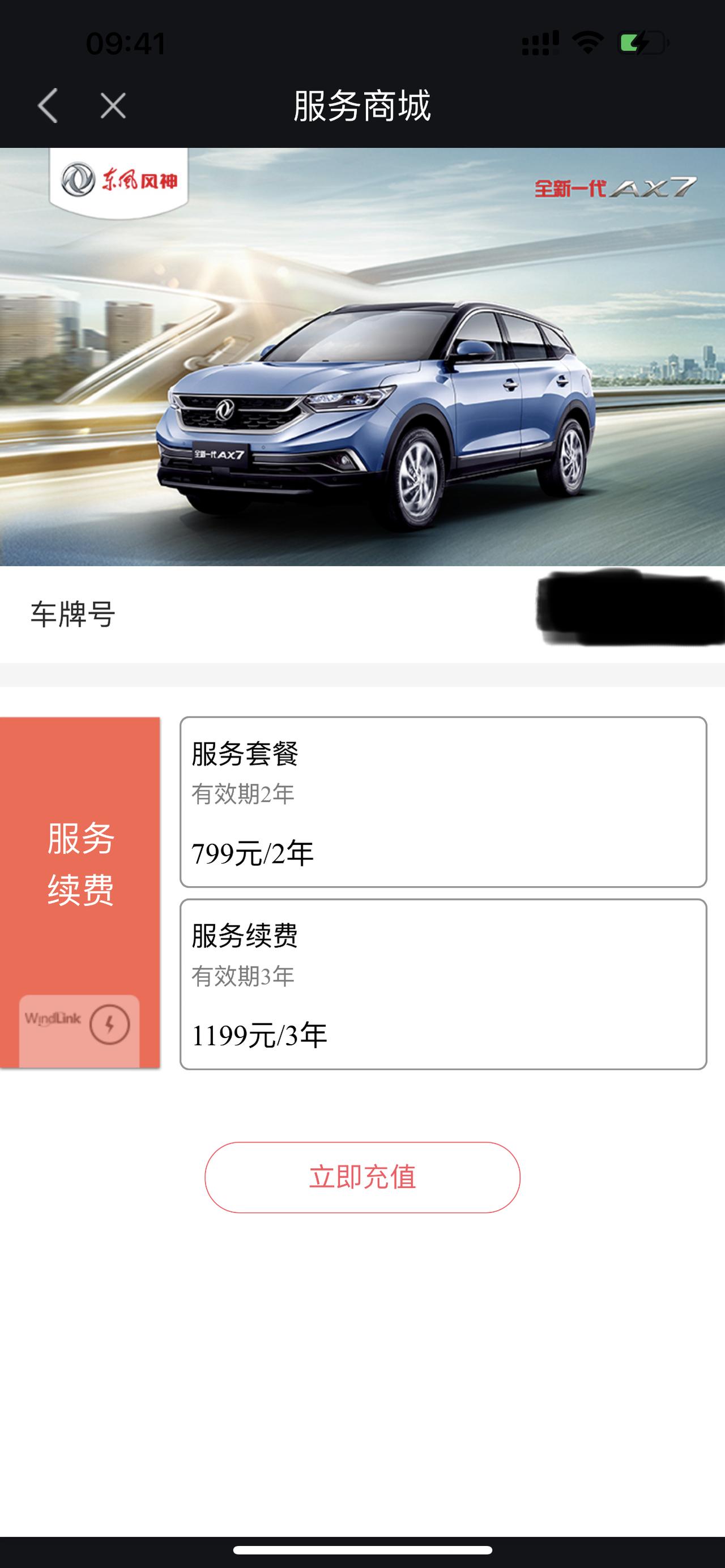 东风风神奕炫 windlink远程控制无法使用了，20款自动炫目，看了下商城好像要充值才能用，好坑。
