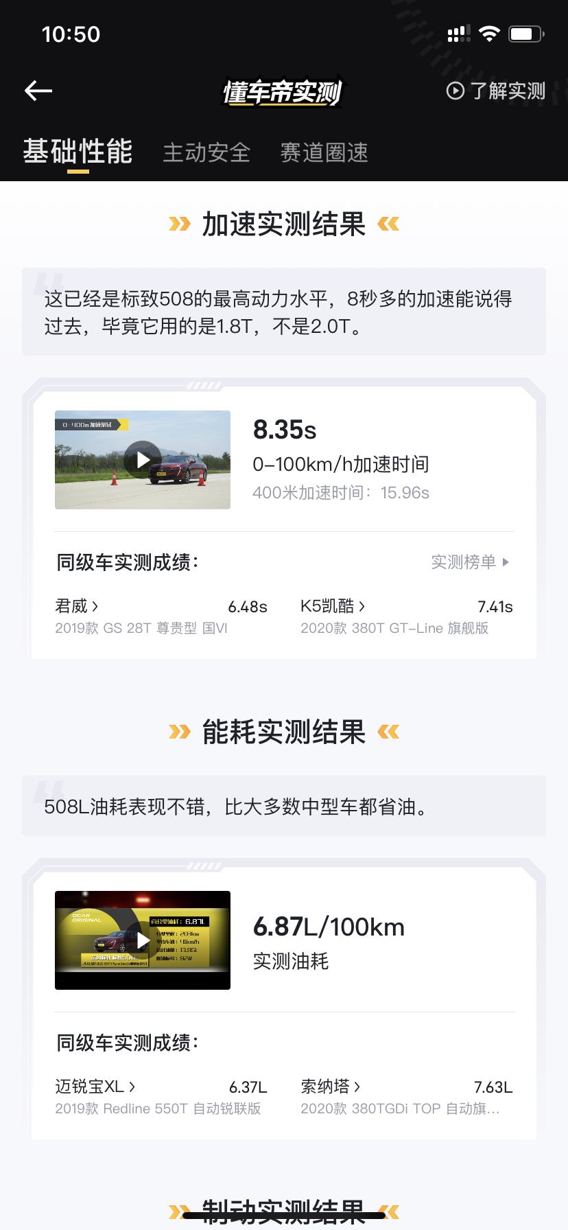 标致508L 问一下以提车的老司机们 标志508l的油耗一般多少呀 ？ 看了一下懂车帝测评我不低 比迈锐宝2.0t的还要