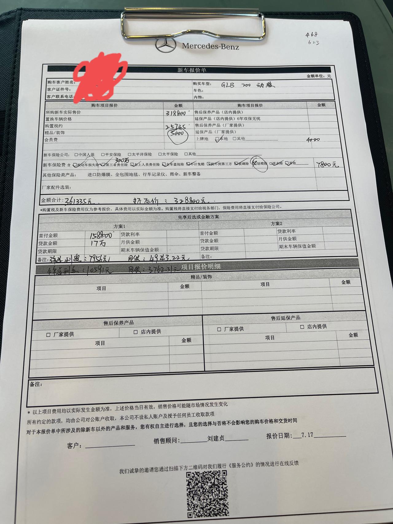 奔驰GLB 惠州这边GLB200动感，标配落地32多  我看你们落地比我优惠很多，我应该怎么办？