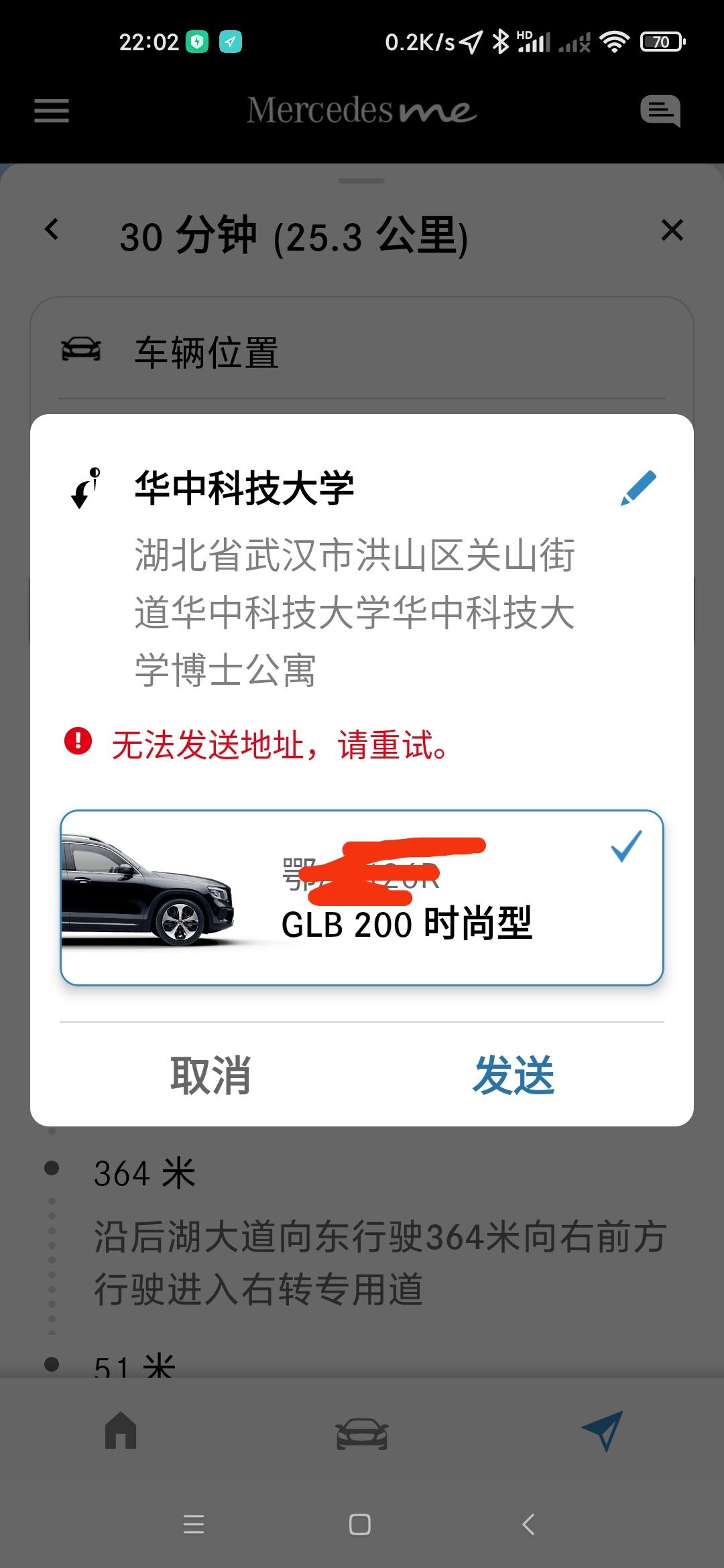 奔驰GLB 请问，大家的mercedes me能发送地址到车机吗？