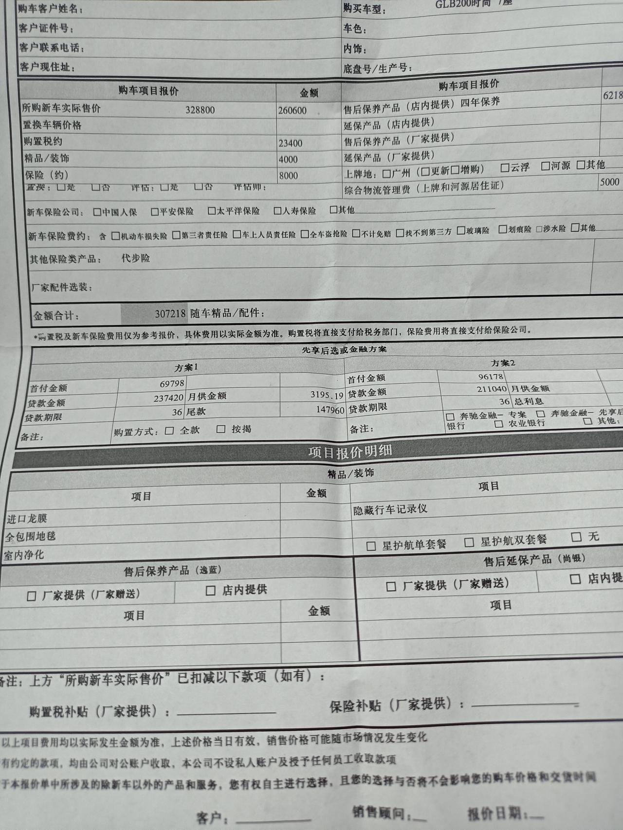 奔驰GLB 坐标广州，请问哪些可以再减的，200的7座有现车。落地307000元（不含利息）