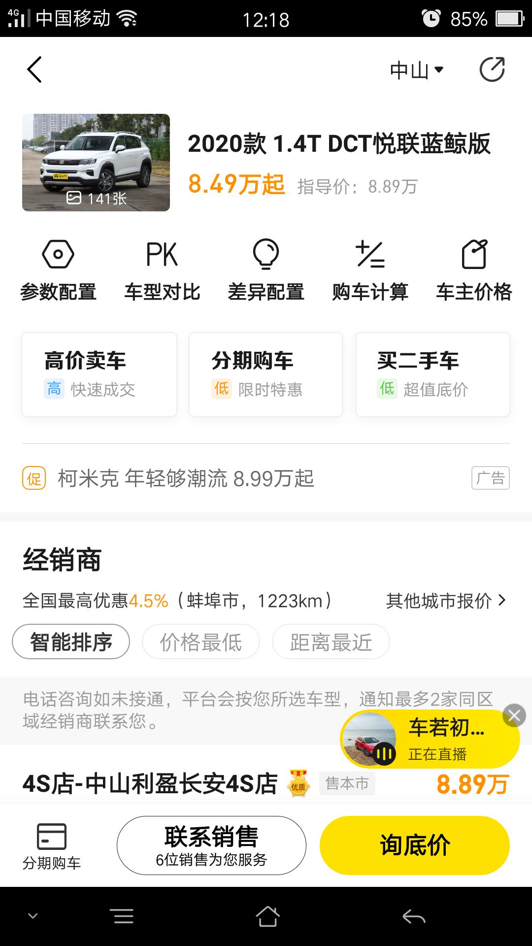 长安CS35 PLUS 这款车广东中山分期36期 落地价9.5万能买到吗