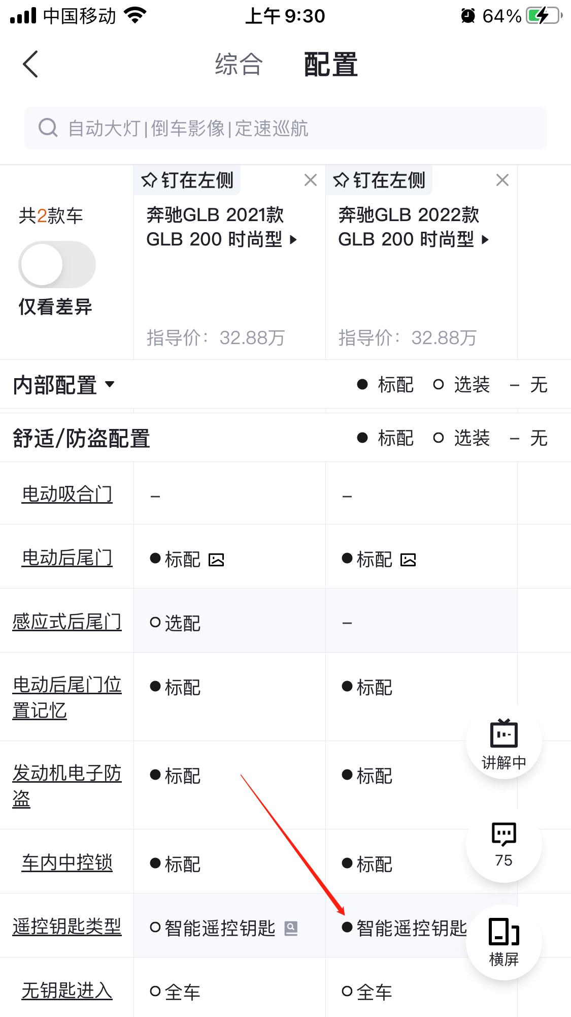 奔驰GLB 有没有提802版本的兄弟？有些疑问望解答GLB200时尚，2022款也就是802版本车型原车是否带无钥匙（舒