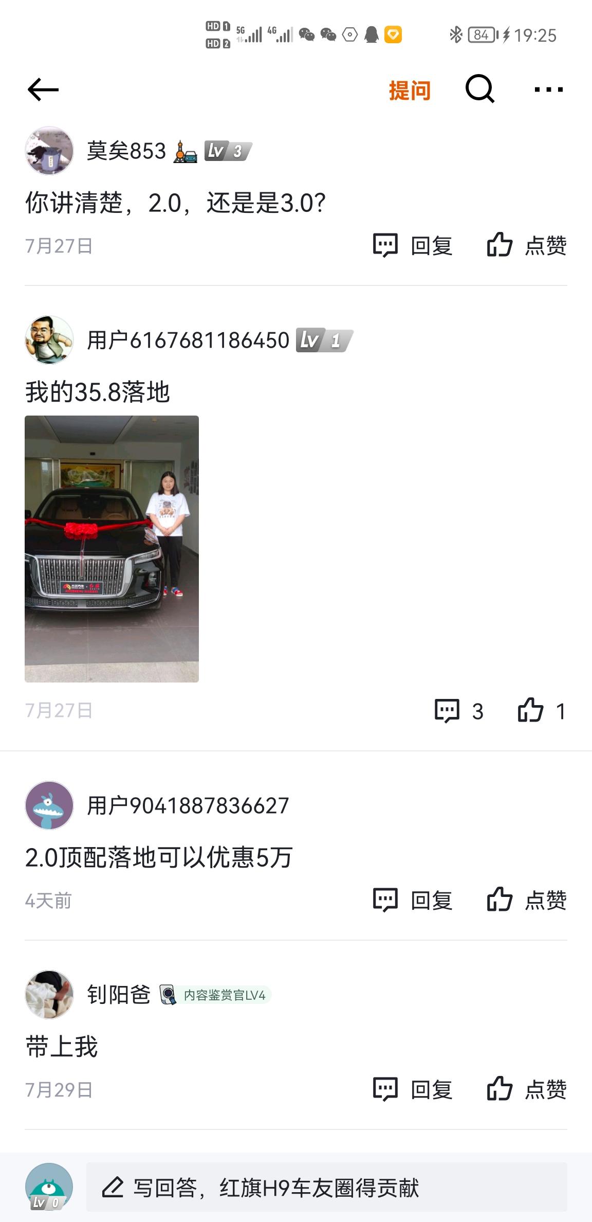 红旗H9 大家知道h9  2.0顶配落地多少吗？有哪些优惠，三年免息贷款最高贷多少呢？