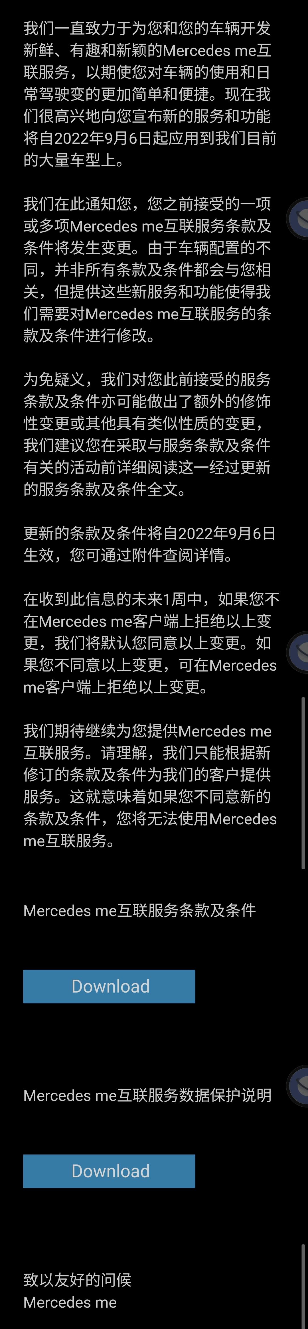 奔驰GLB 收到梅赛德斯官方邮件，这是要出什幺蛾子了？说是9月6号要变更什么梅赛德斯me里面的服务条款，小伙伴们快来看看