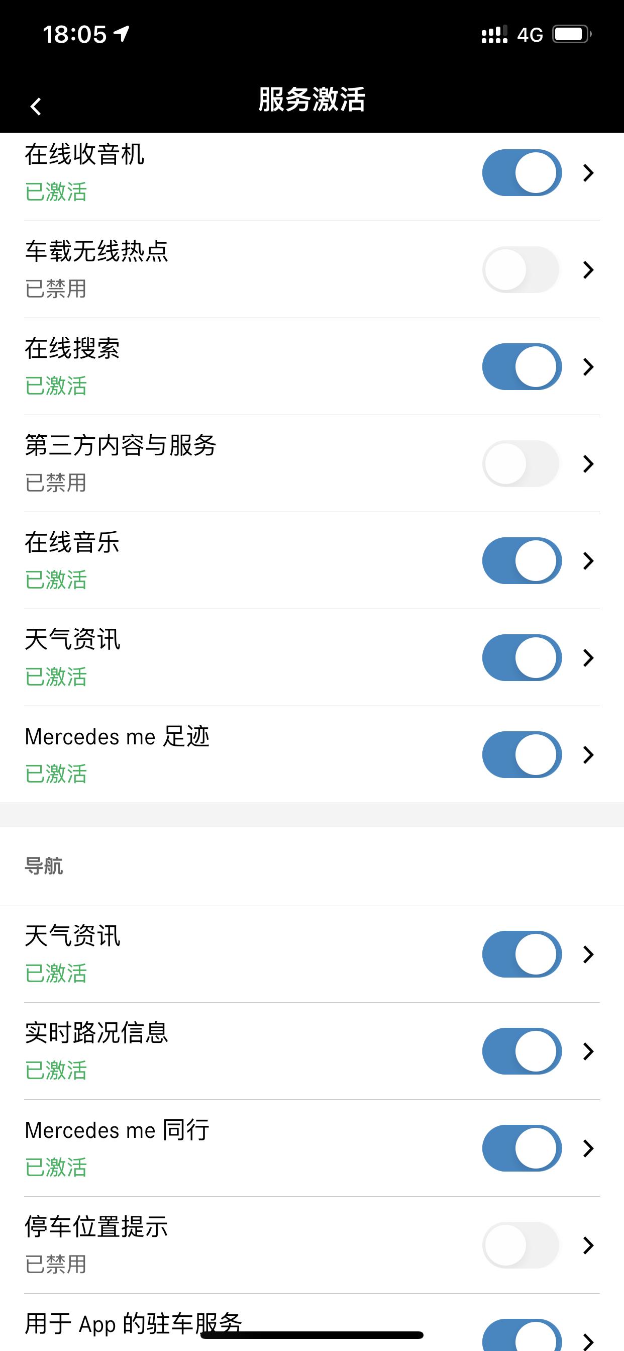 奔驰GLB 大家的Mercedes me 激活正常吗 为什么这些都被禁用了
