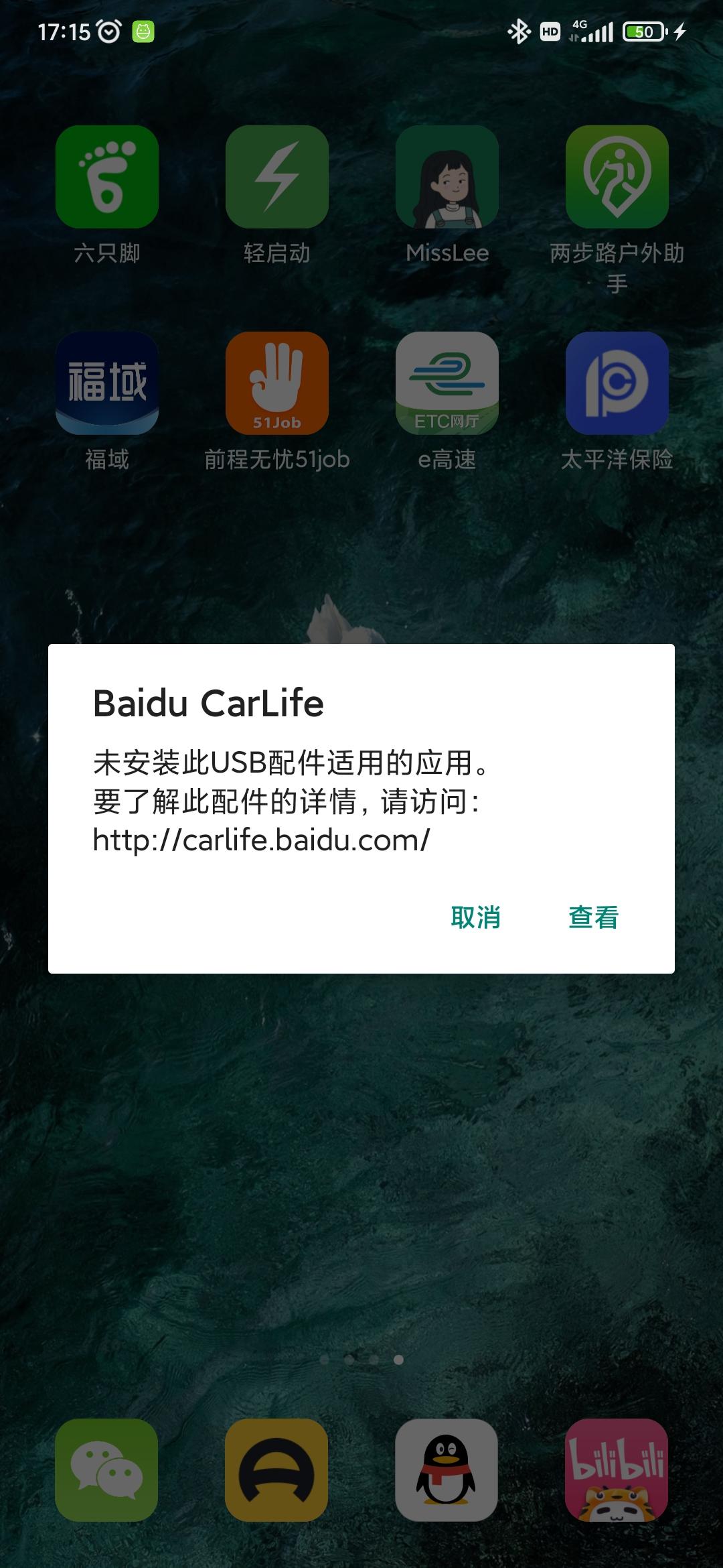 福特福克斯 请问这个怎么解？每次都手机和车机的弹窗carlife