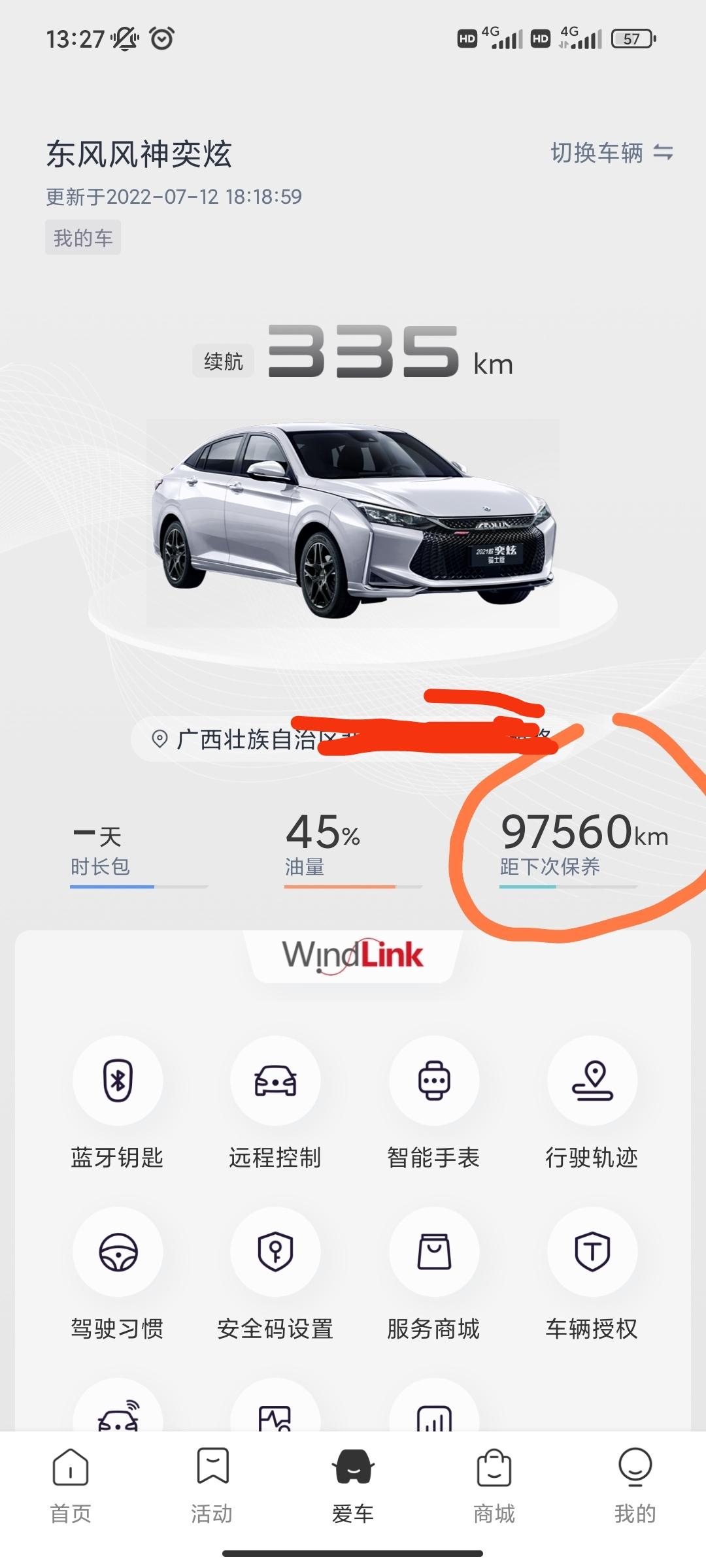 东风风神奕炫 车友们，请问你们的东风风神app显示信息准确吗，我的一天掉几百公里数，还有从起点到终点的用时也不准