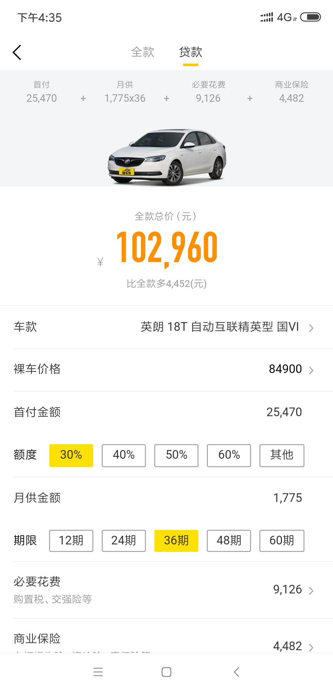 别克英朗 老铁这个价能不能买的到 别克英朗 老铁这个价能不能买的到