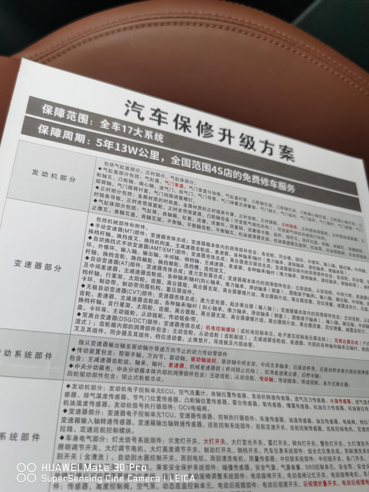 吉利远景X6 吉利延长保修升级值得买吗4千多