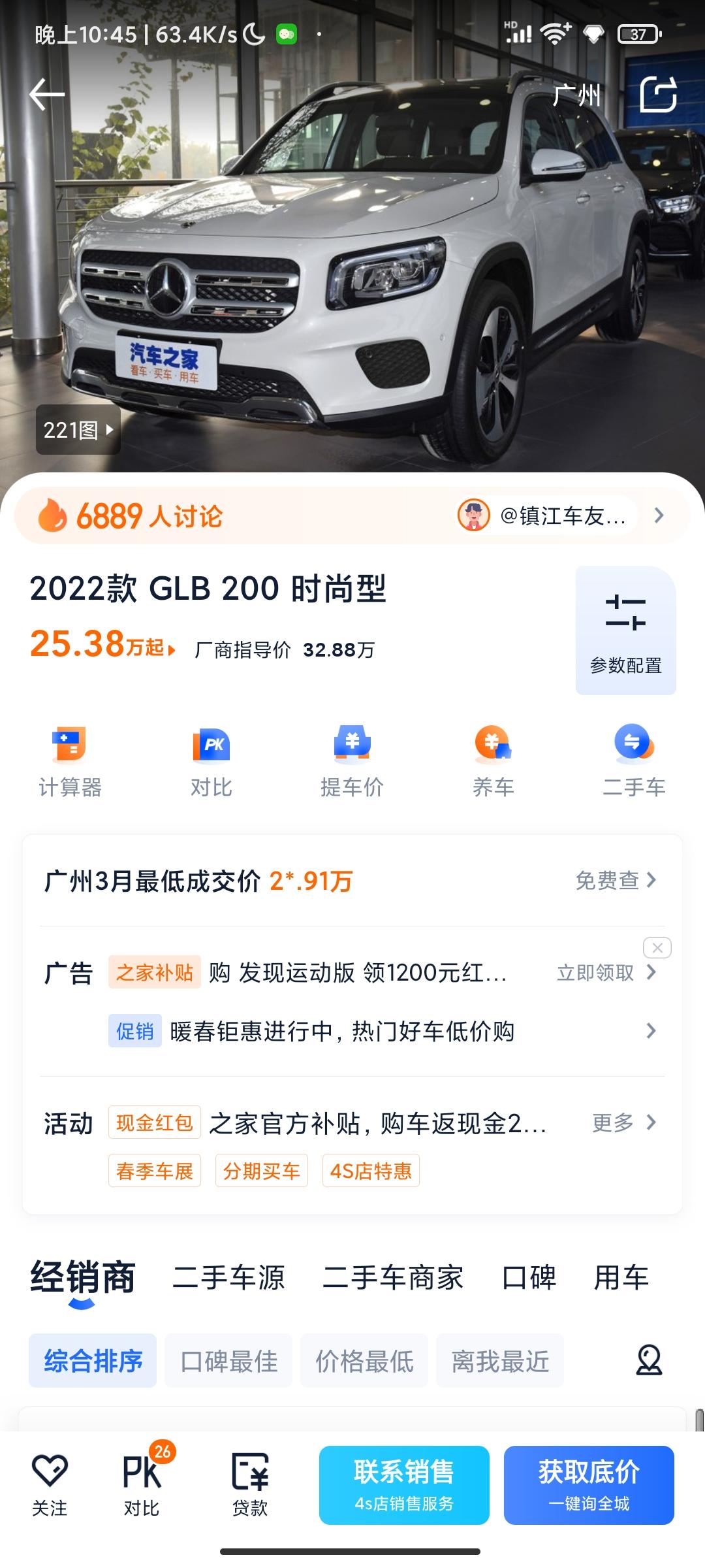 奔驰GLB glb200时尚 落地多少 可以提啊 广东这边的