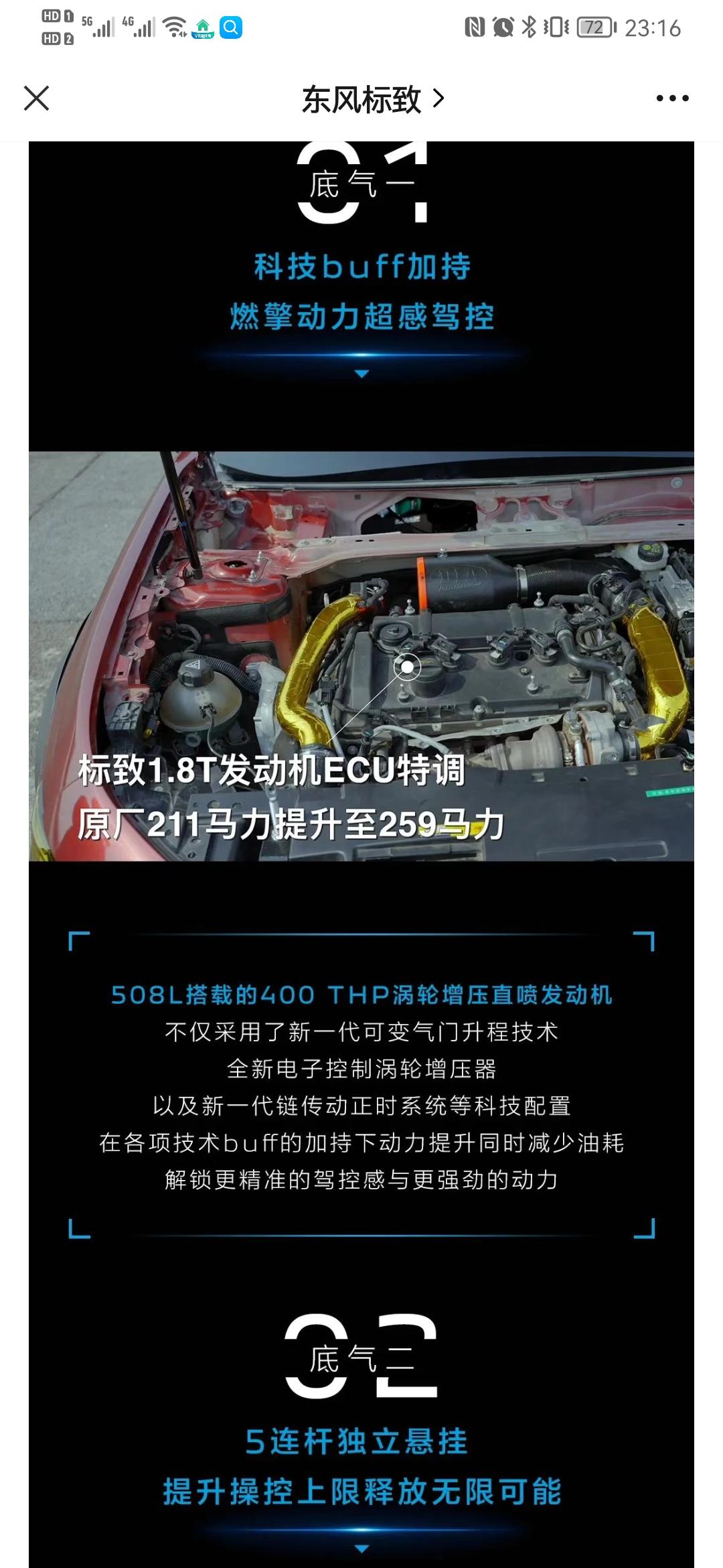 标致508L 有人知道这个259马力怎么刷出来吗？