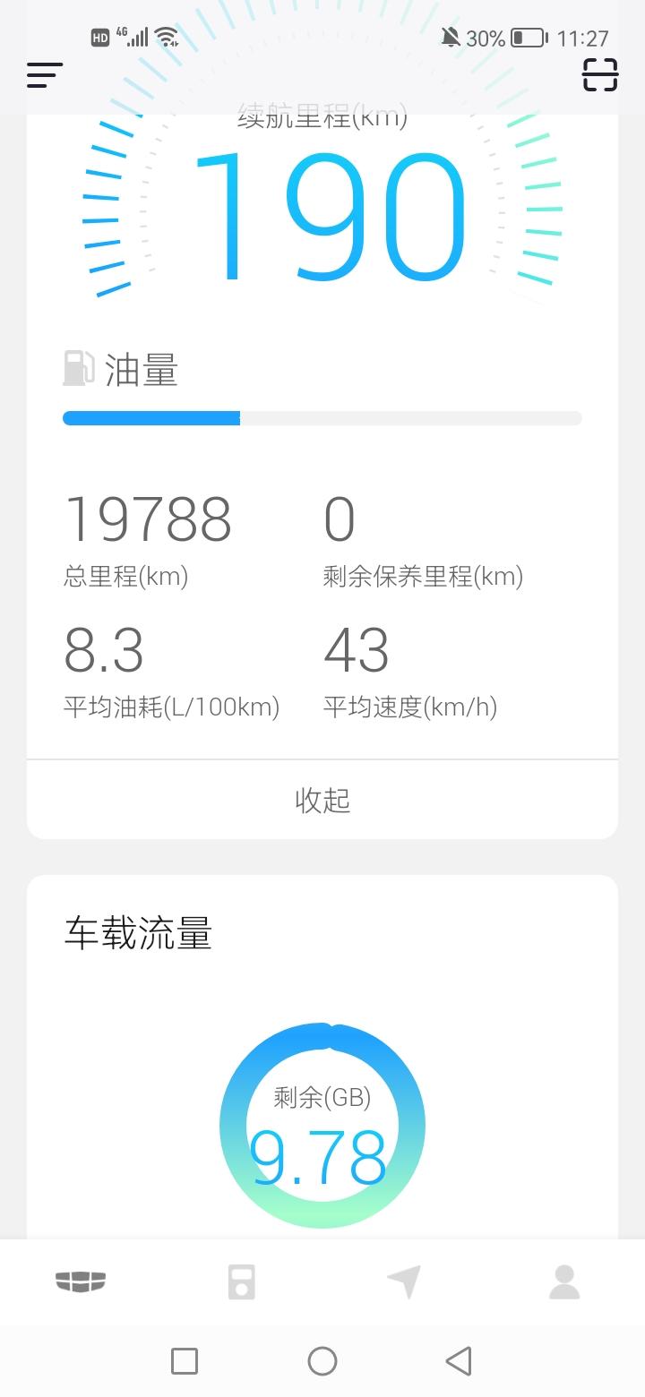 吉利远景X6 流量用完咋整