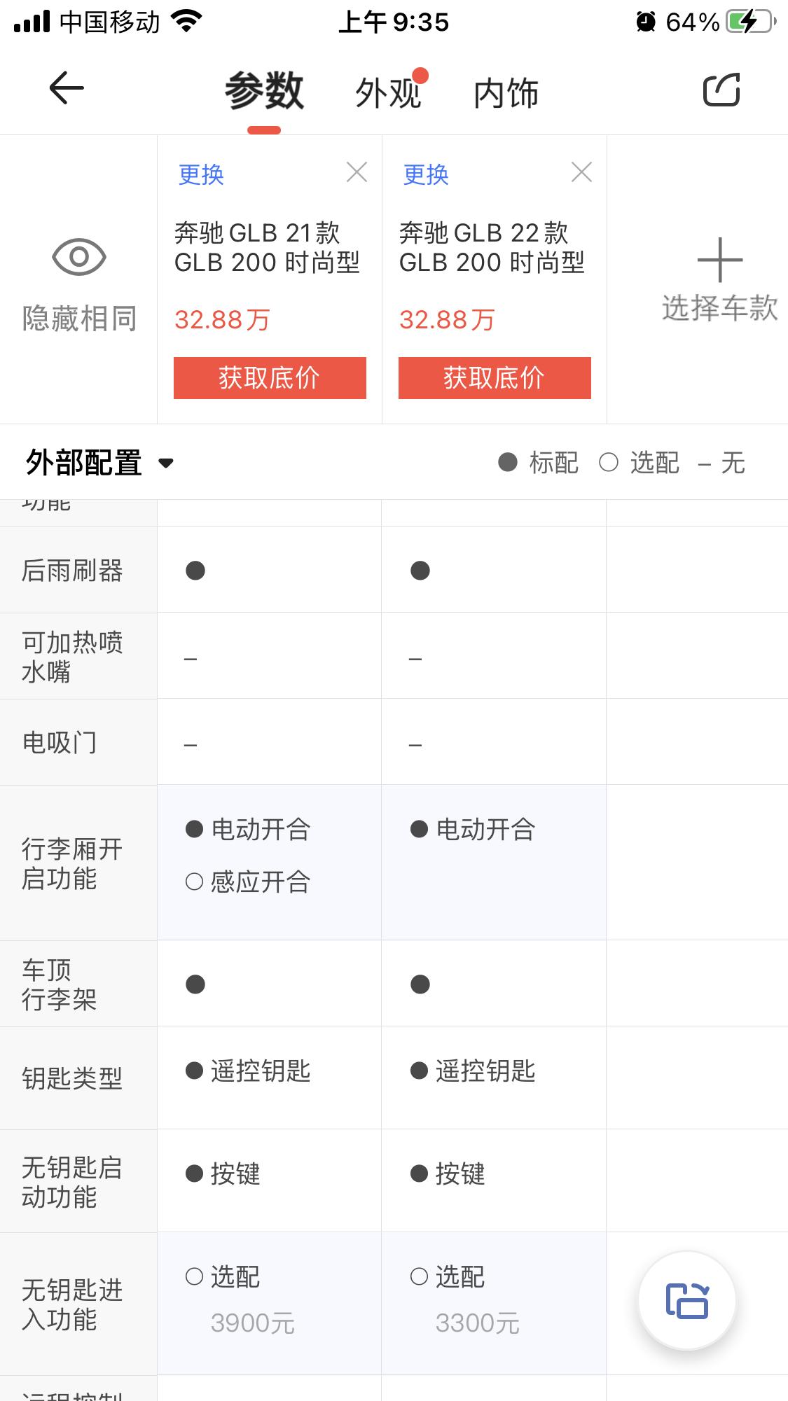 奔驰GLB 有没有提802版本的兄弟？有些疑问望解答GLB200时尚，2022款也就是802版本车型原车是否带无钥匙（舒