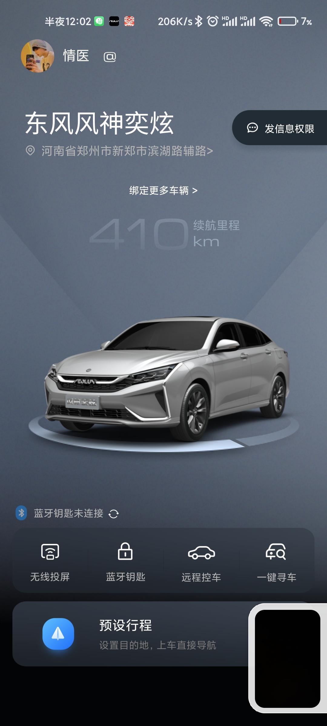 车友们，这玩意怎么看平时综合油耗啊，才买不懂，买的奕炫追影骑士黑，顺便有没有车友群拉我一下呗