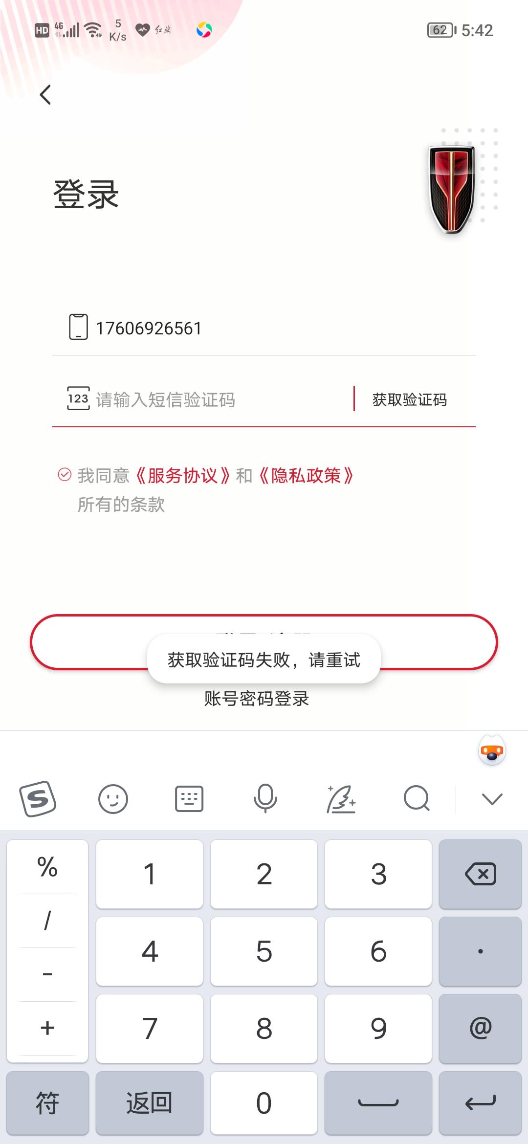 红旗H9 今天有人遇到车机无法登录的情况吗，智联APP登录不上，然后车机上也是显示获取验证码失败。