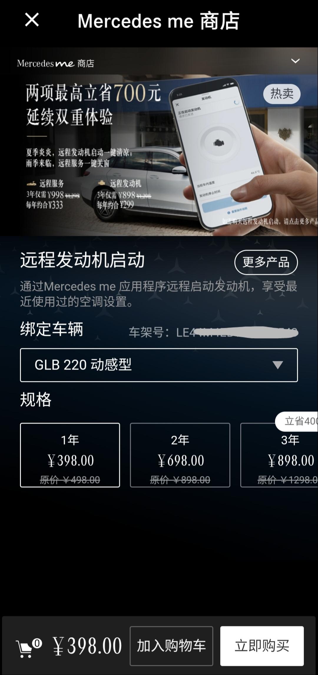 奔驰GLB GLB220能手机远程启动吗？原车出厂是不带的，在查看梅赛德斯me时发现是可以付费开通这个功能的，有用过的小