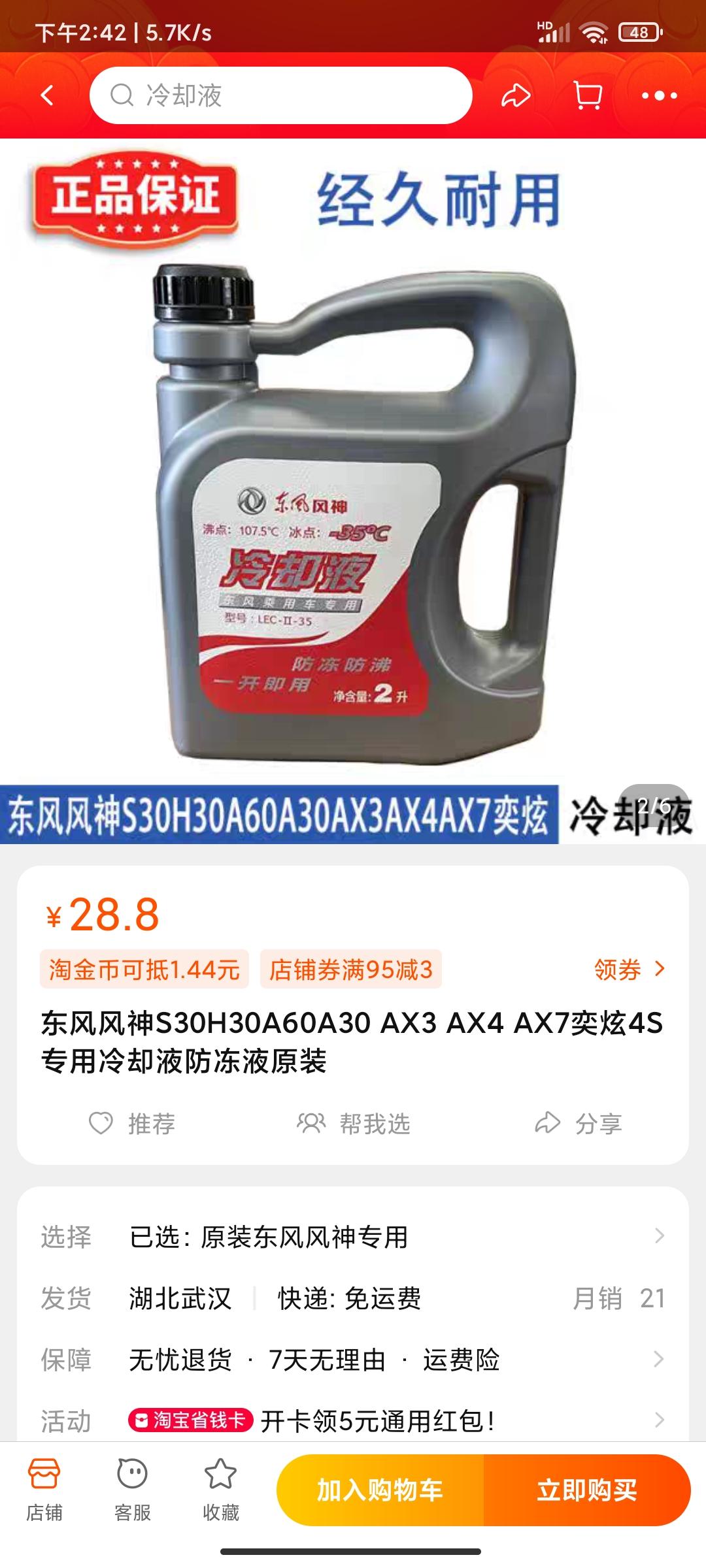 风神奕炫冷却液马上最低位了，自己能不能加阿，我在网上看到有卖的