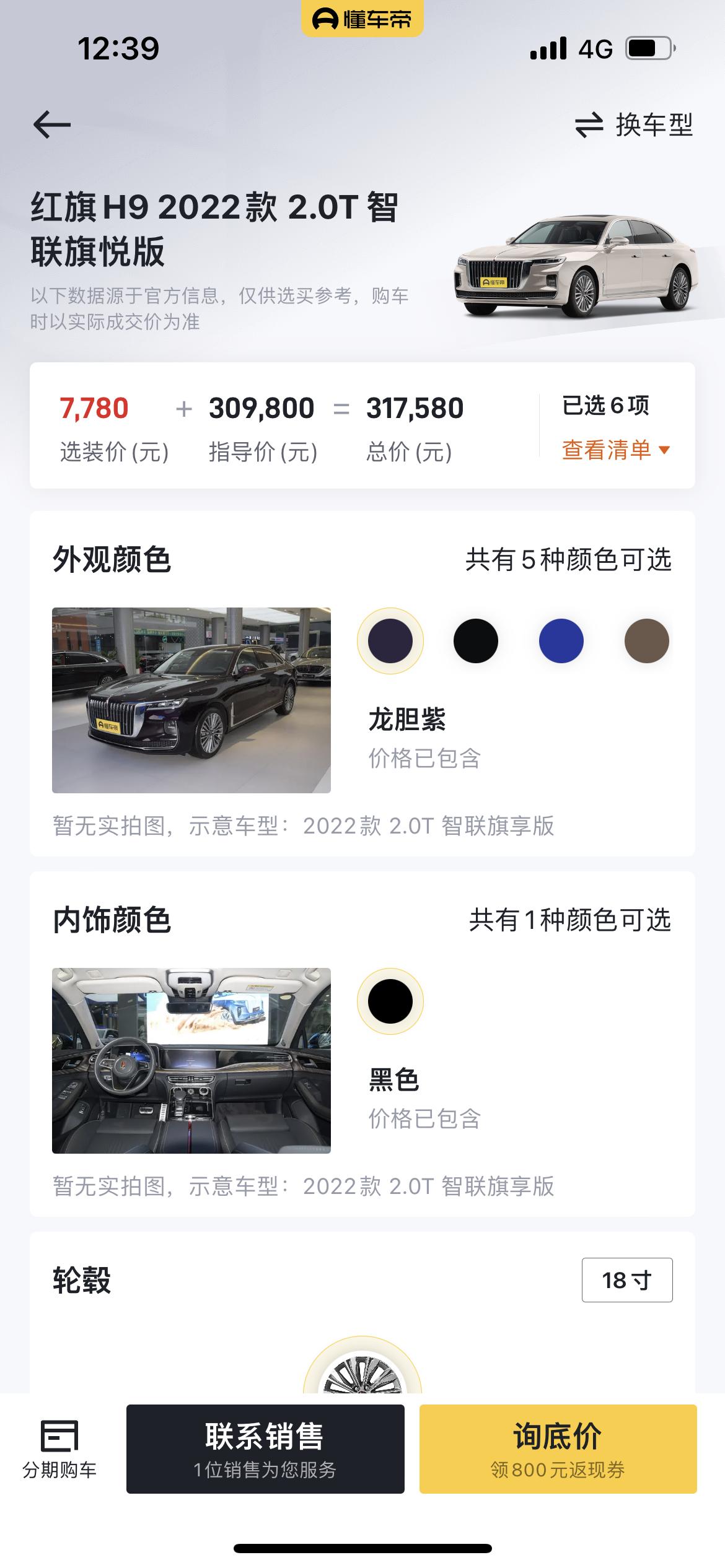 红旗H9 这个价格能不能提到手啊 滨州的车友们。