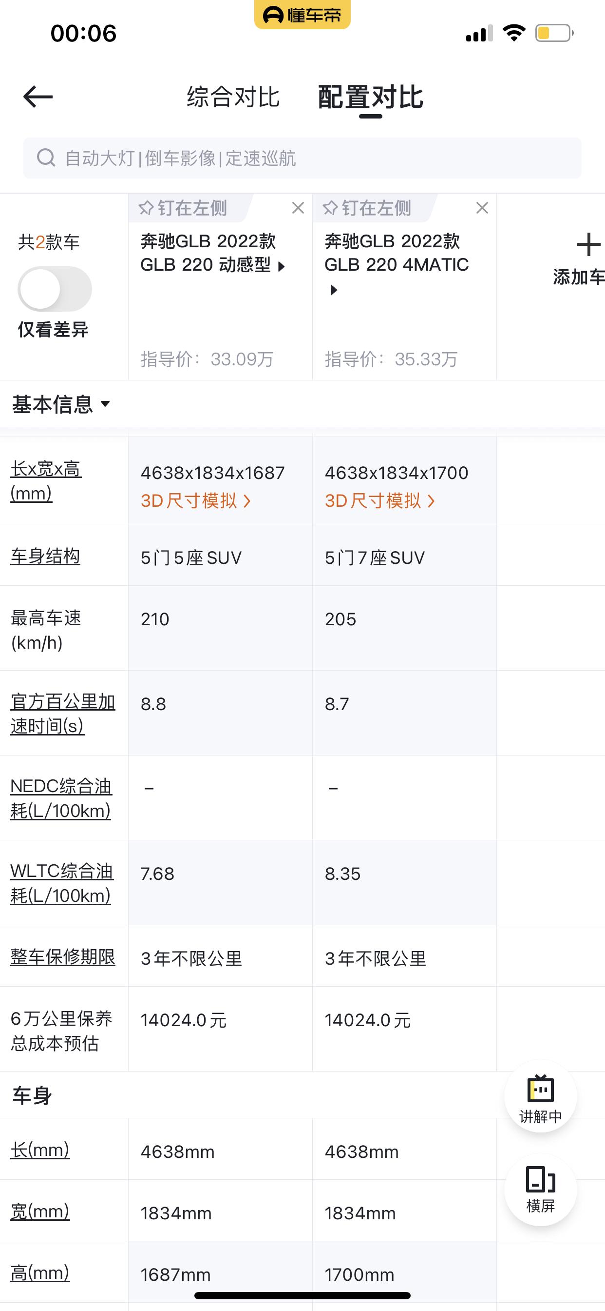 奔驰GLB 为啥五座和七座车身高度不一样
