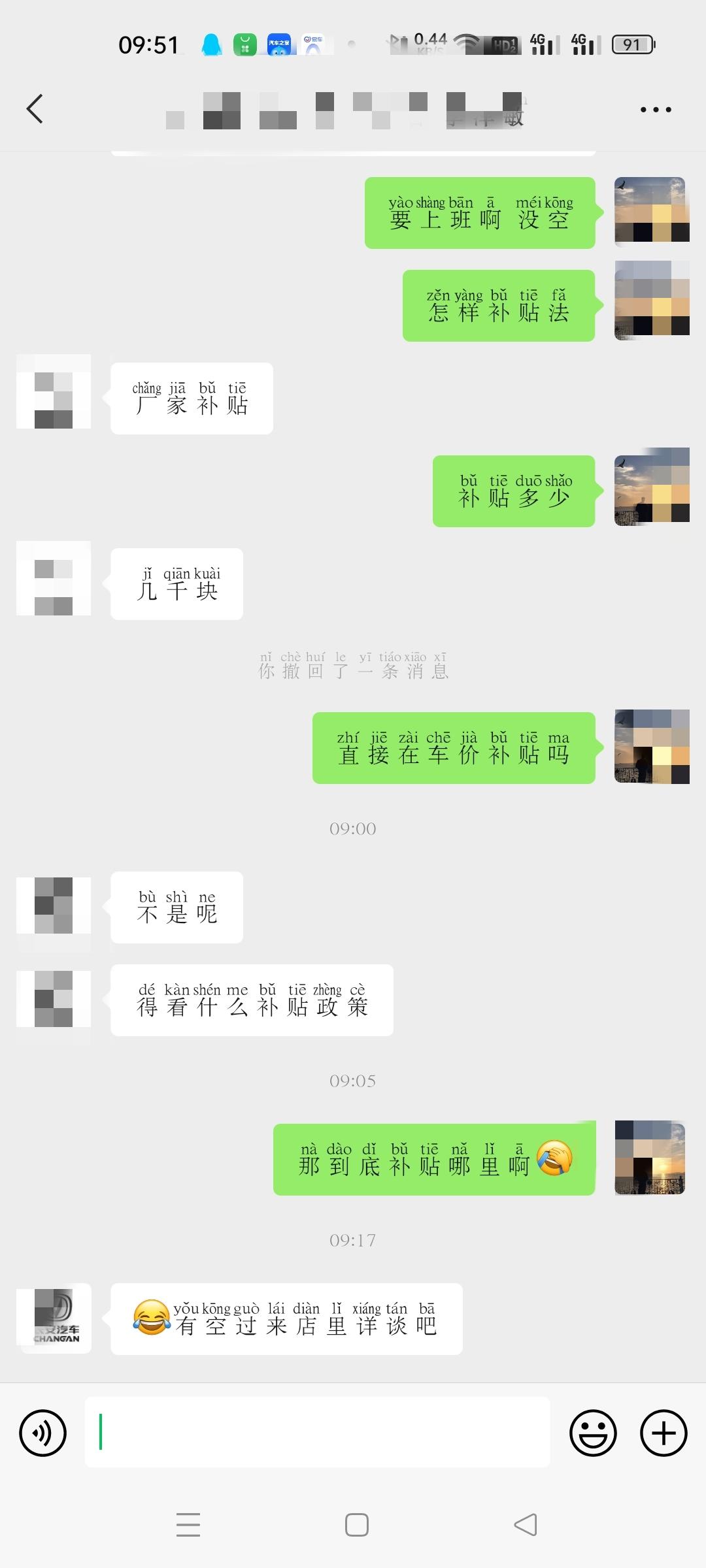 长安锐程PLUS 有没有揭阳的朋友知道销售说的是什么补贴
