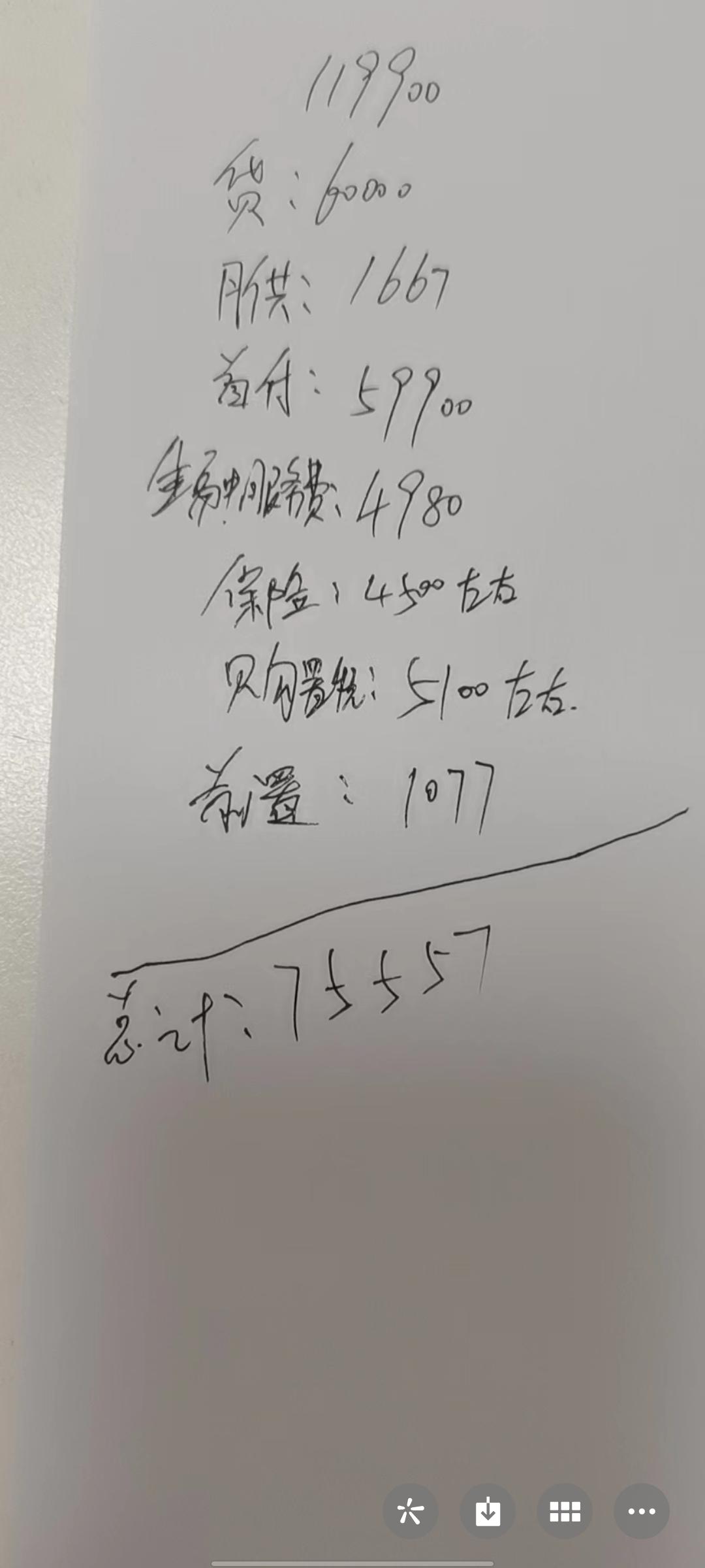 长安锐程PLUS 各位大佬这是4儿子店给的报价，说是长安金融，服务费真这么高么？还有前置回收1077这个是不是智商税？