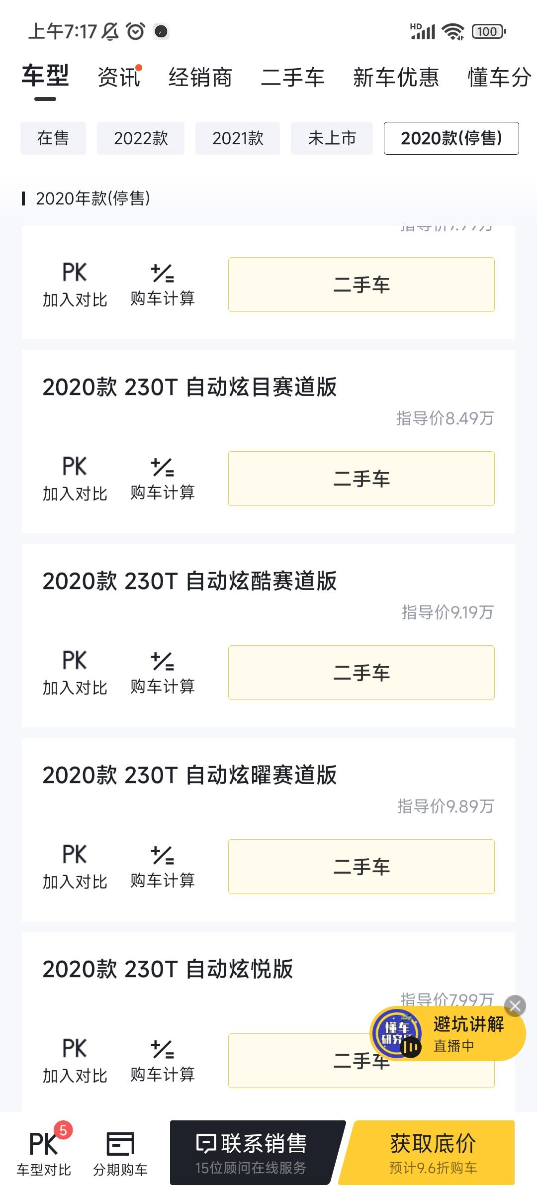 东风风神奕炫 自动炫耀赛道版1.5T库存1年零2个月多。落地8万多。我总感觉这价不如买21款。各位有什么好建议吗？