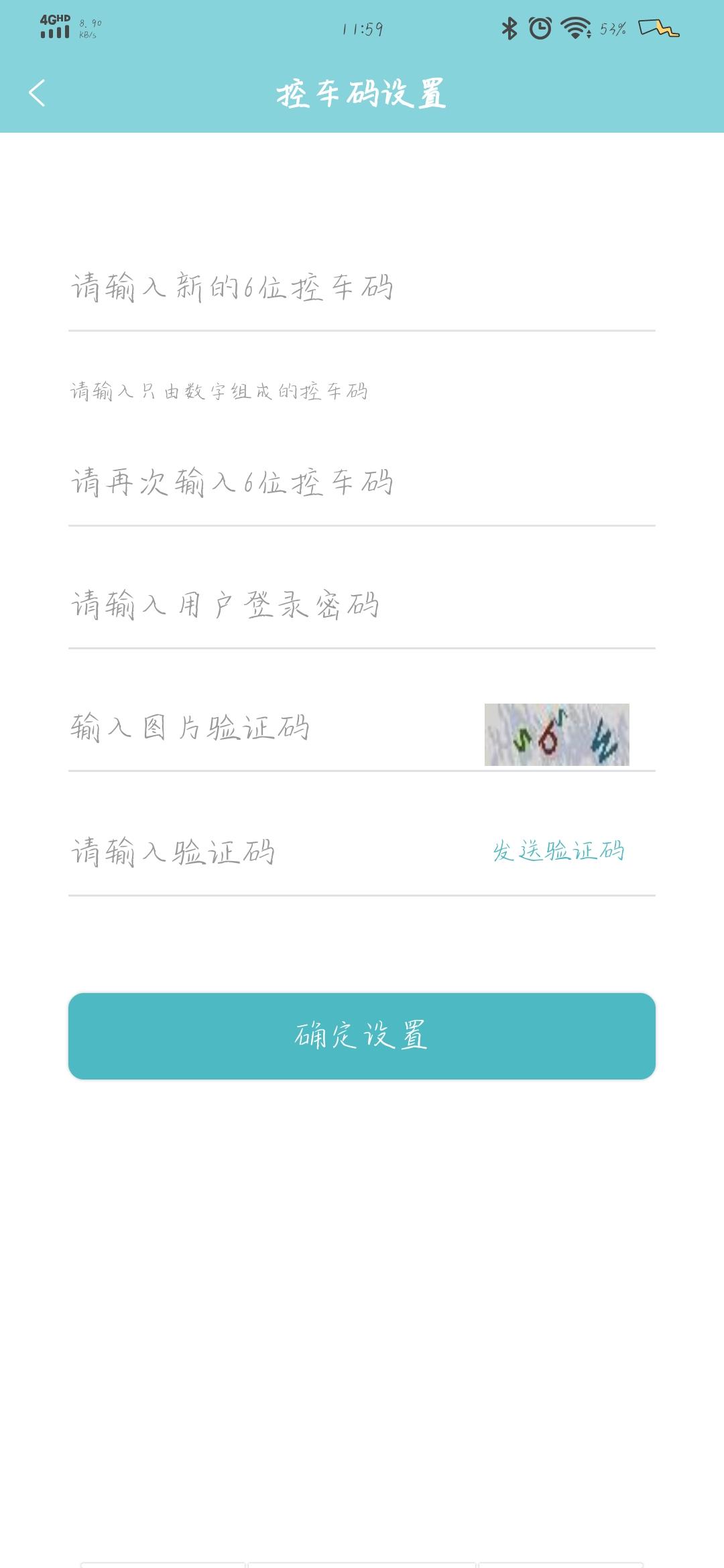 长安UNI-T 这个控车码怎么重新改