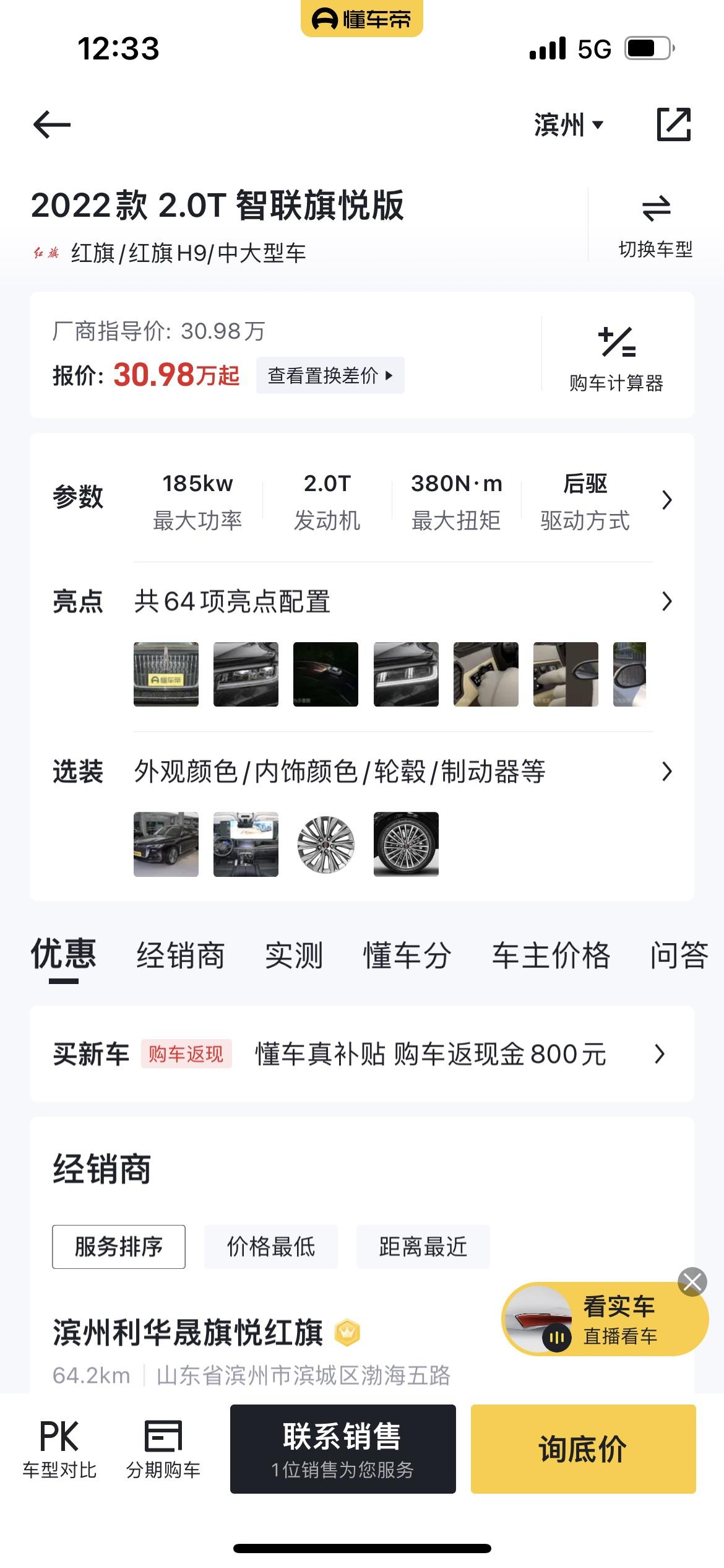 红旗H9 这个价格能不能提到手啊 滨州的车友们。