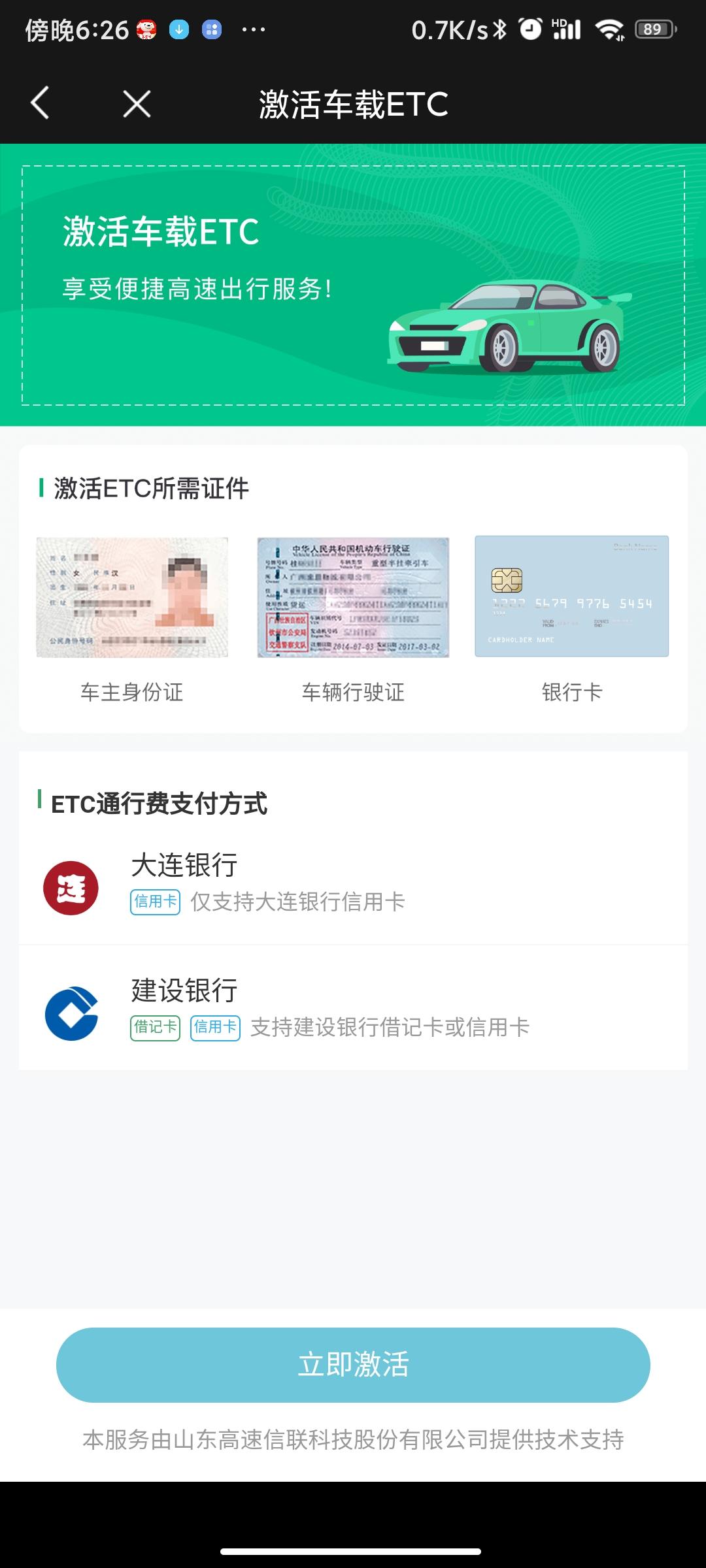 标致508L 508L 自带车载ETC吗？东风标致智行APP里面有激活选项！