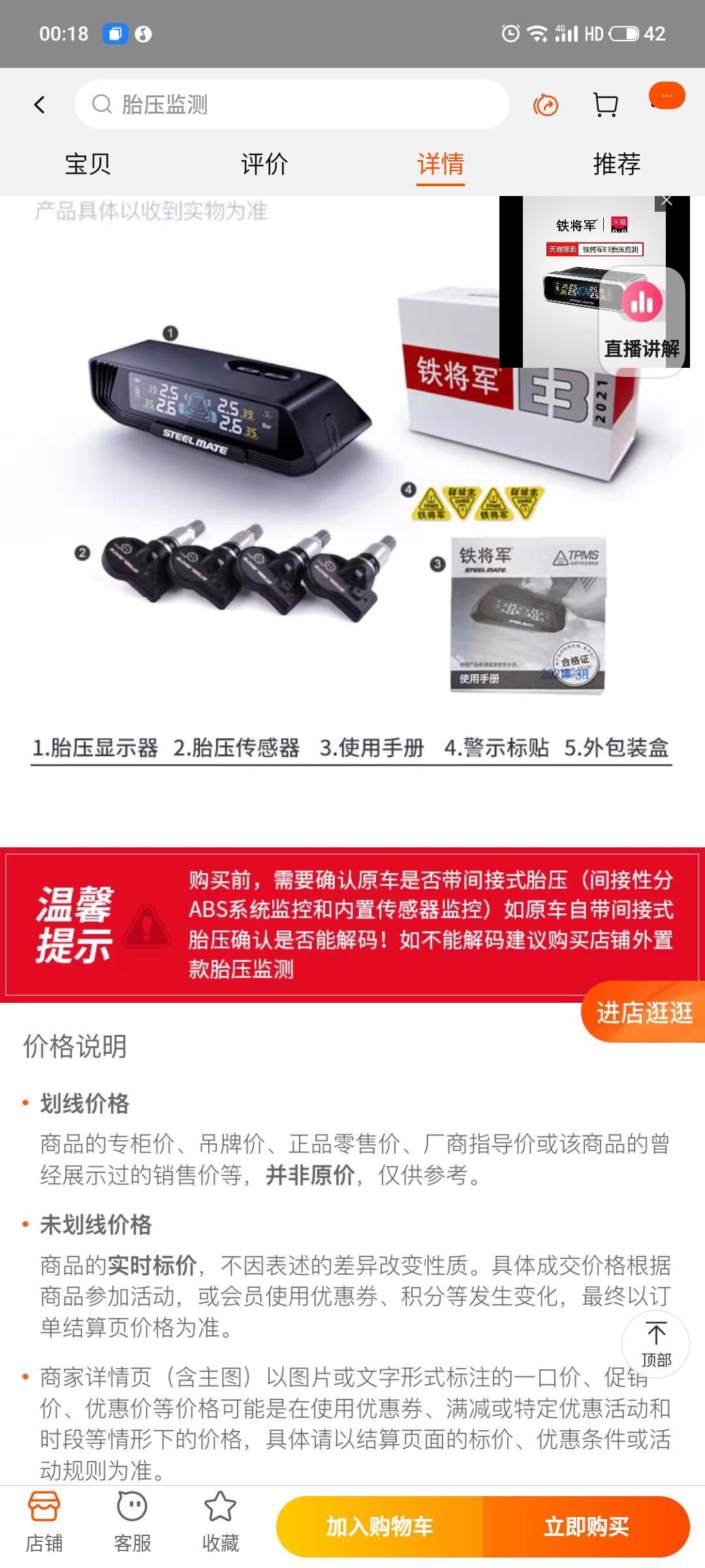 标致508L 架控版508l可以装铁将军的内置胎压监测吗？新车，感觉胎压降的有点快，4s店充了两次2.5，过一个月再测就