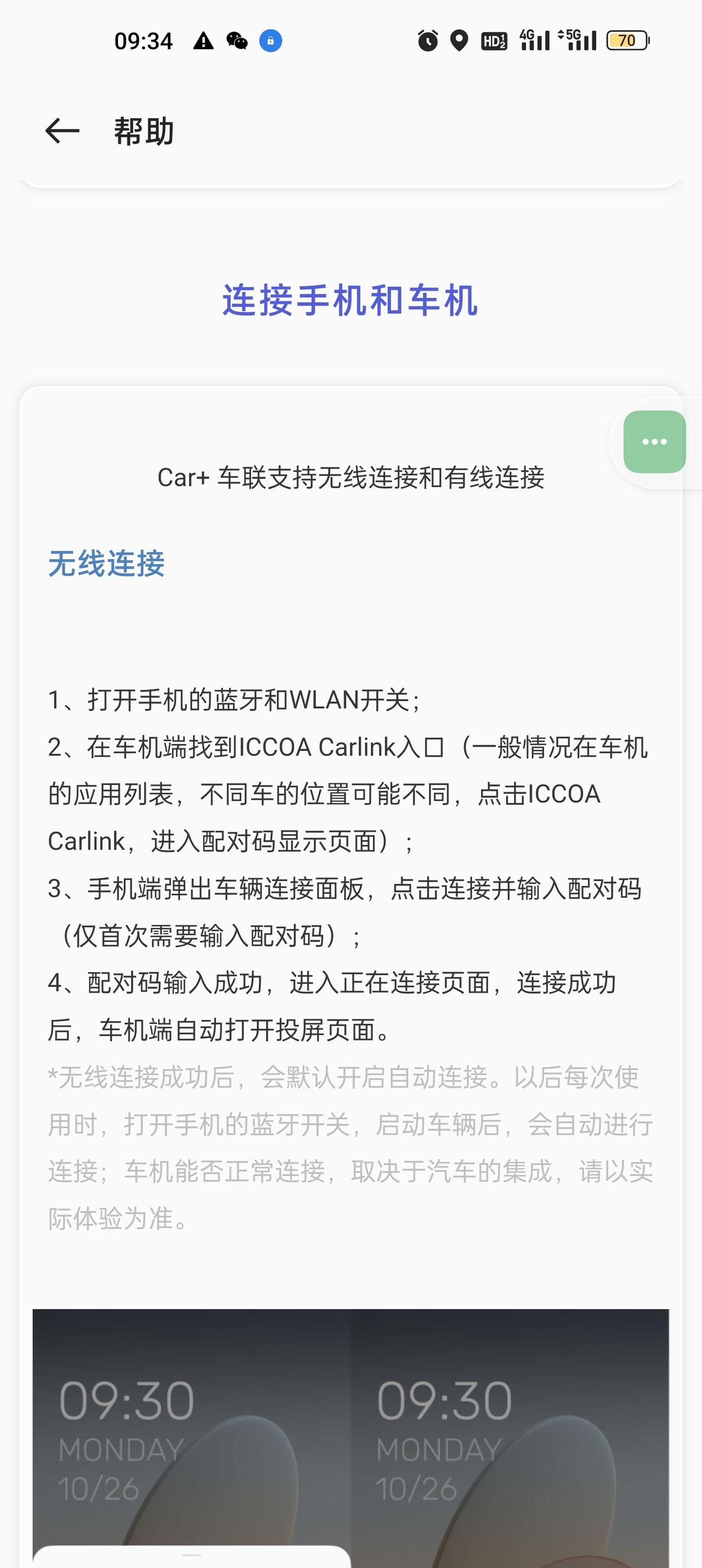 东风风神奕炫 有人用过oppo或者vivo车联吗 这个车子是不是没有iccoa carlink