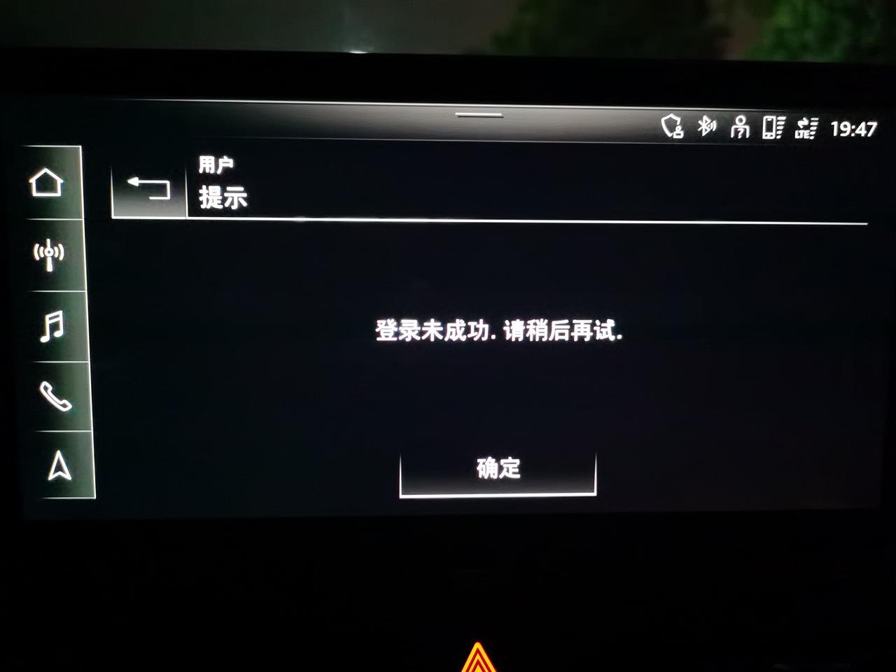 奥迪A4L 怎么登录账户总是不行,试了很多次,也重启车辆很多次了,账号密码都没错。 奥迪A4L 怎么登录账户总是不行,试了很多次,也重启车辆很多次了,账号密码都没错。