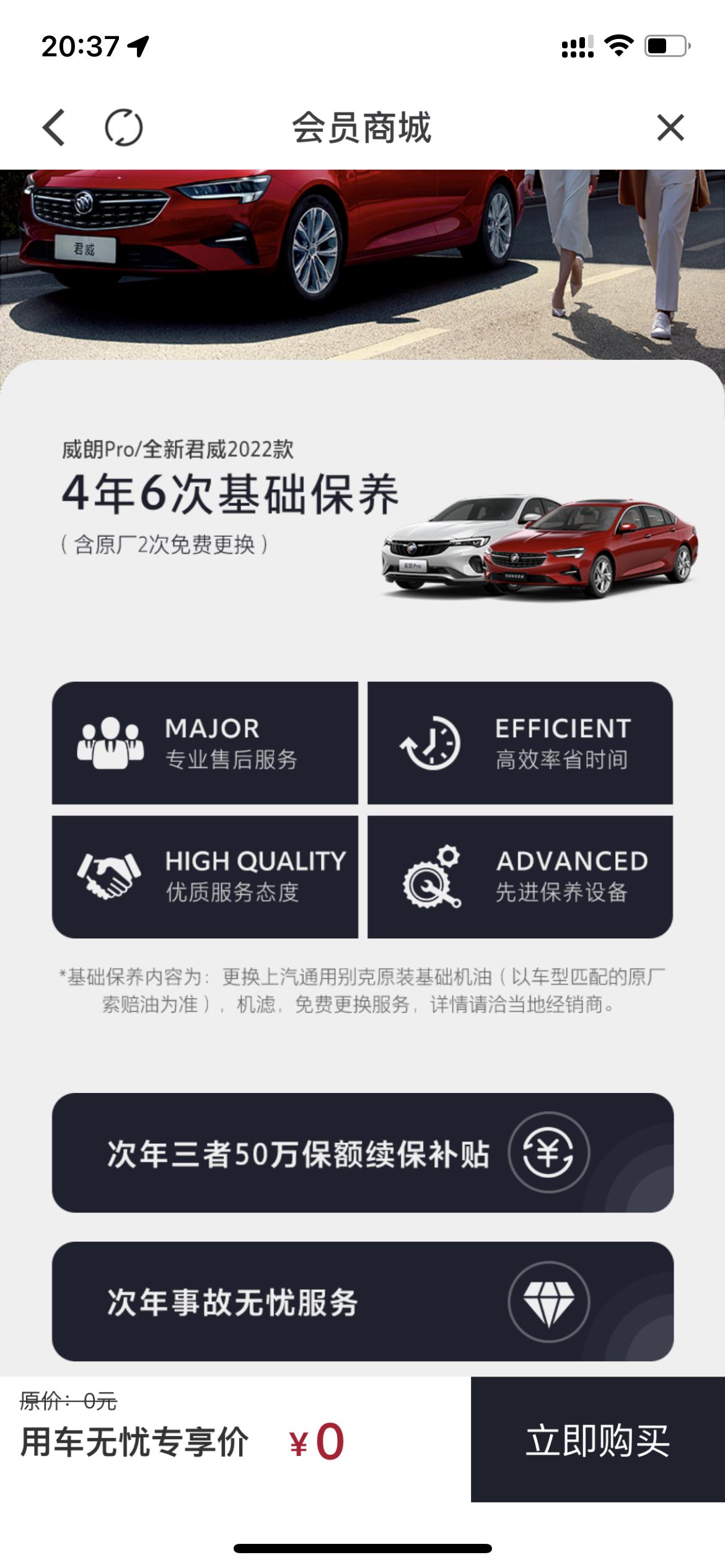 别克君威 别克App 这个1299的保养买了可以用吗，是一定要绑定购车的4S店还是随便都可以？